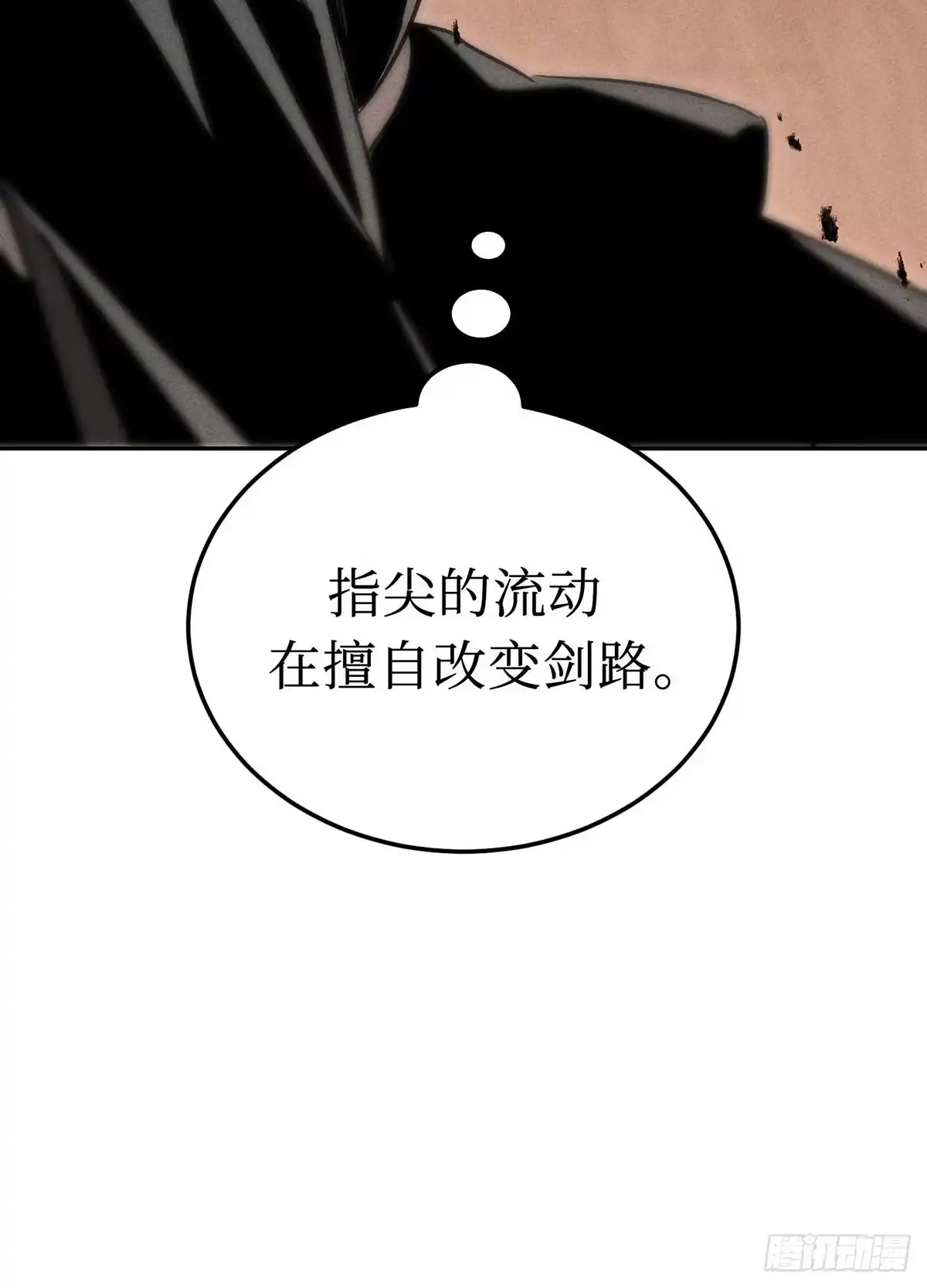 神魔大帝 第8话 第91页