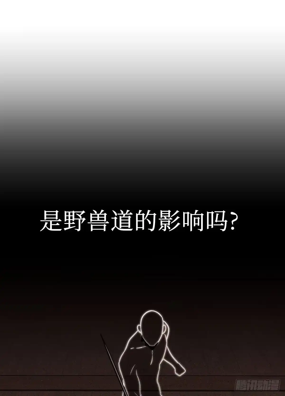 神魔大帝 第8话 第92页