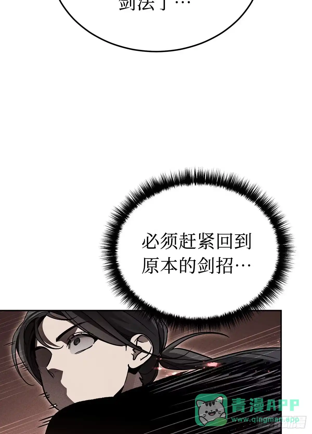 神魔大帝 第8话 第98页