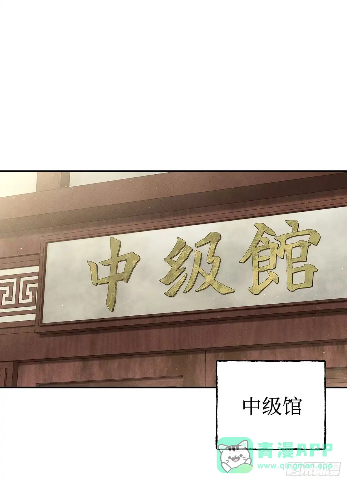 神魔大帝 第9话 第1页