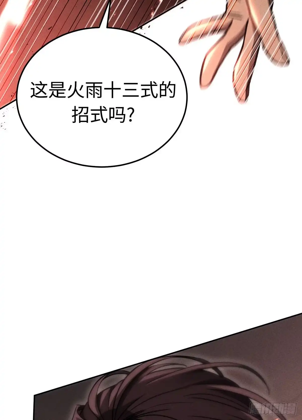 神魔大帝 第9话 第109页