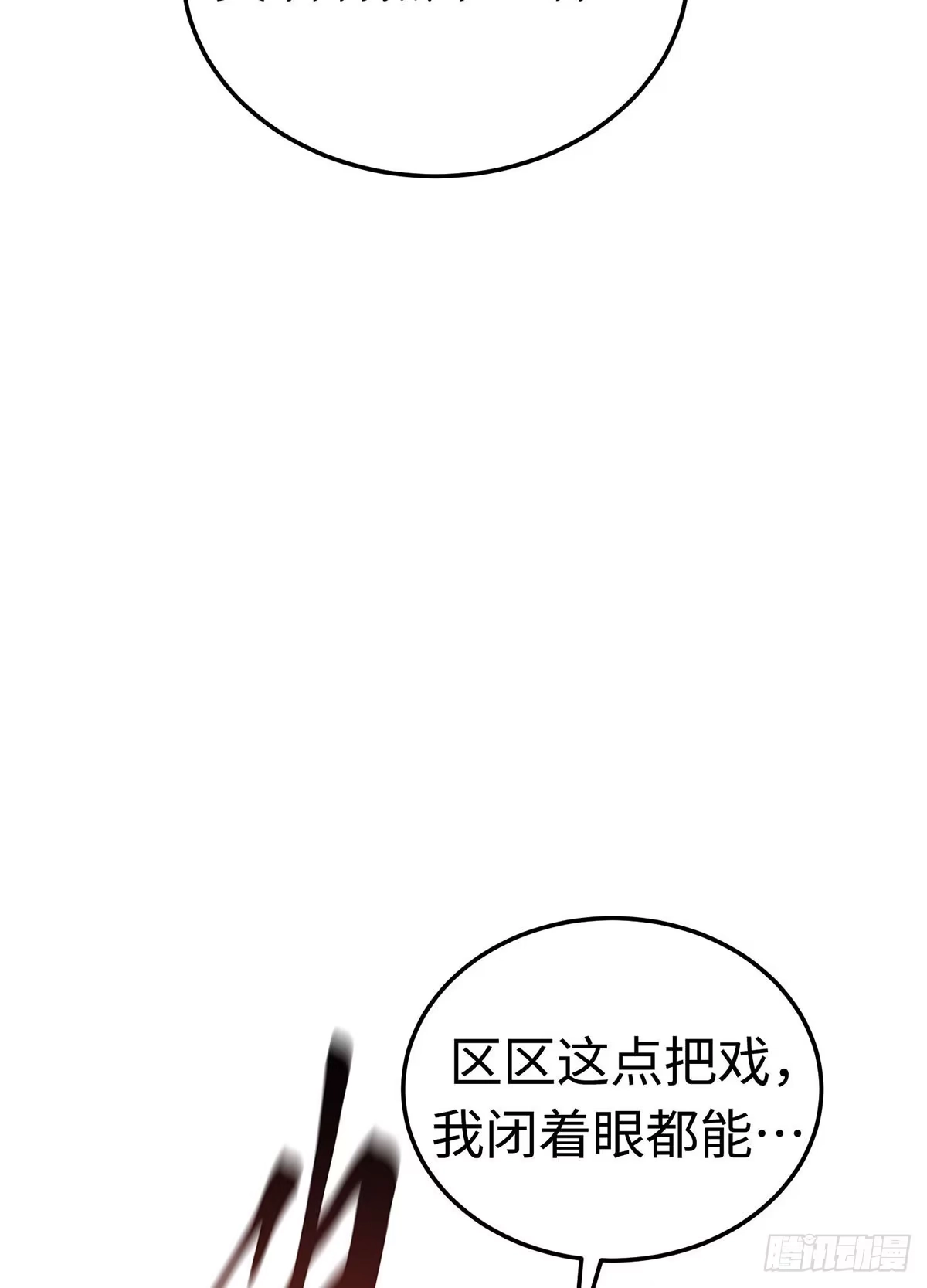 神魔大帝 第9话 第111页