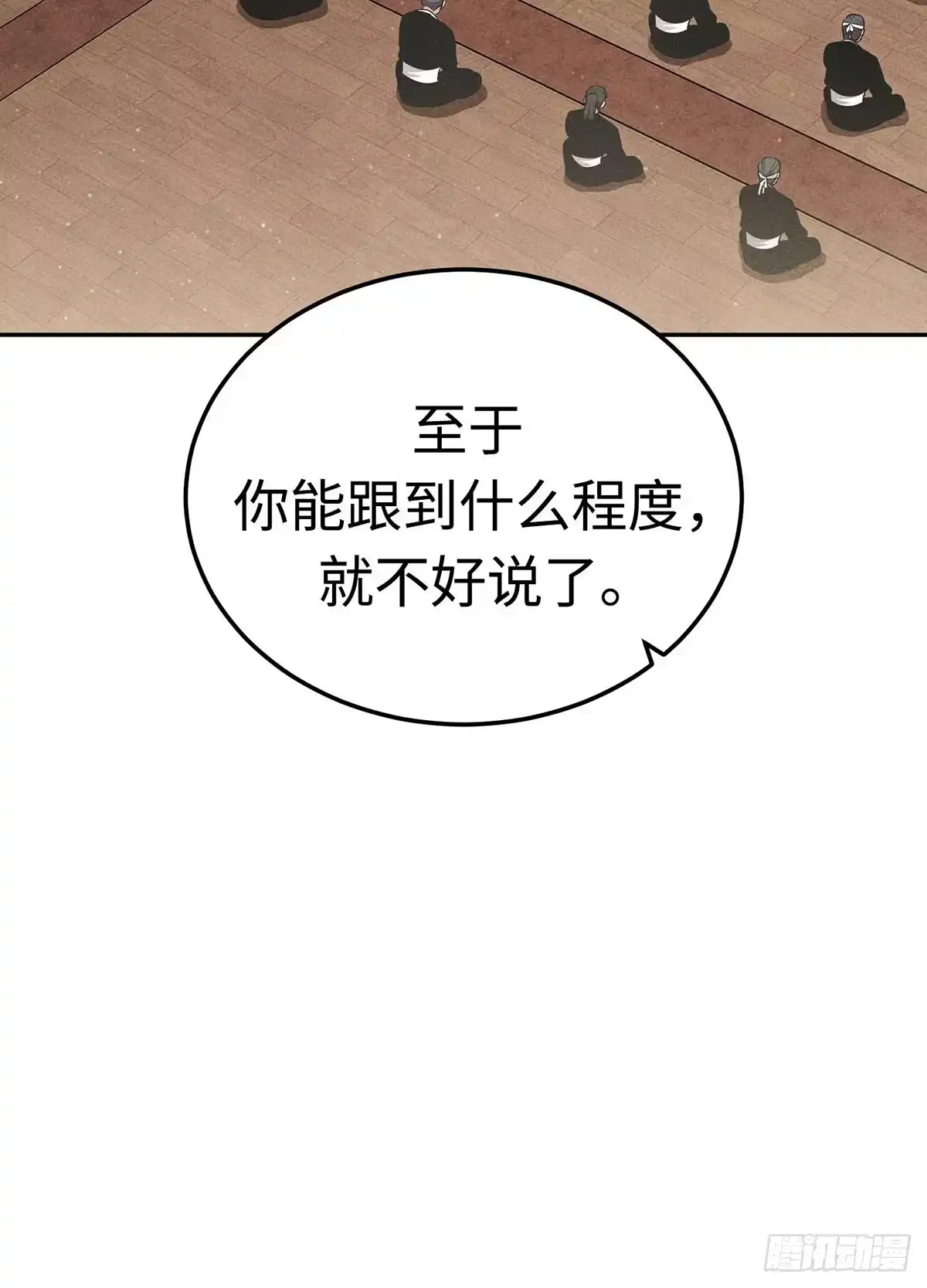 神魔大帝 第9话 第12页