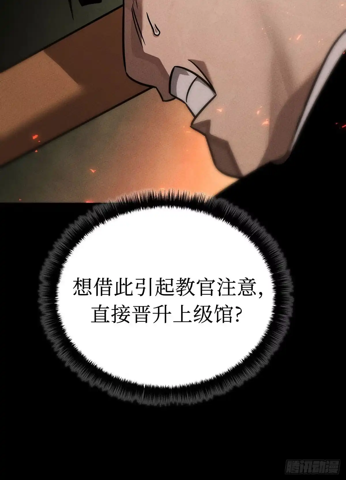 神魔大帝 第9话 第121页