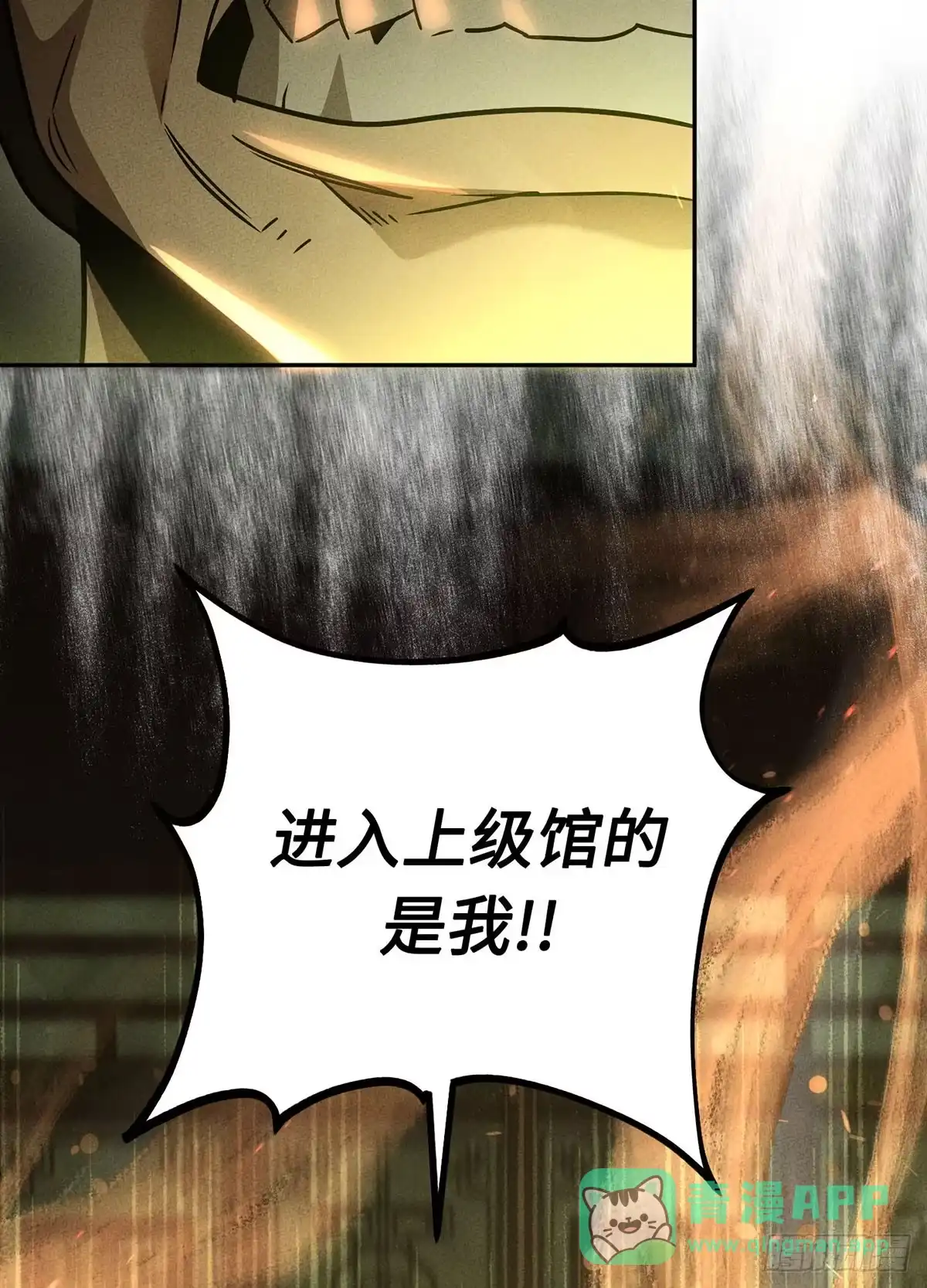 神魔大帝 第9话 第125页