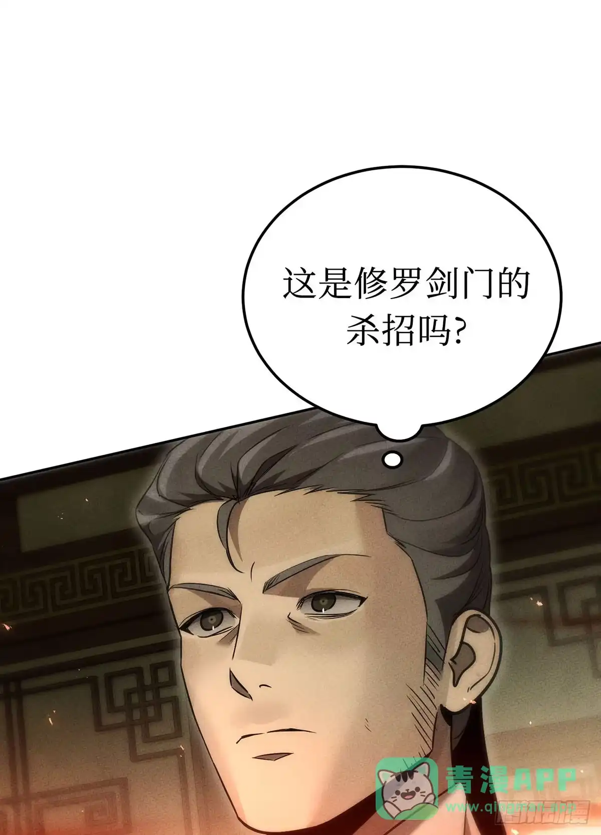 神魔大帝 第9话 第130页