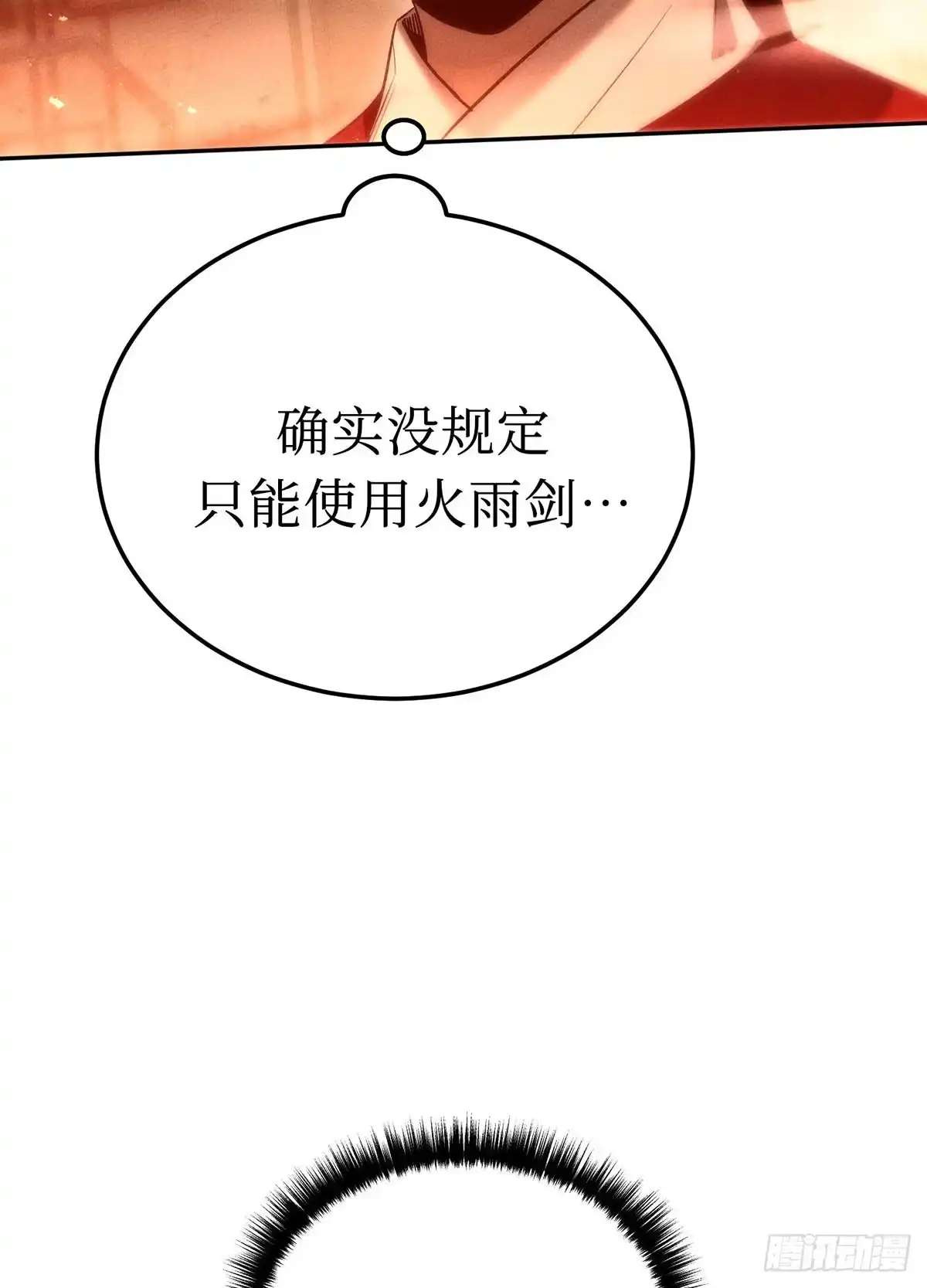 神魔大帝 第9话 第131页