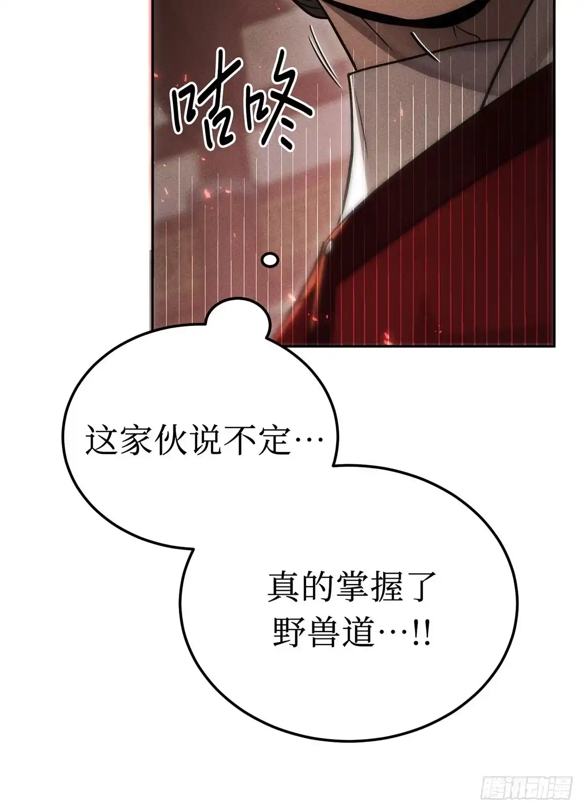 神魔大帝 第9话 第137页