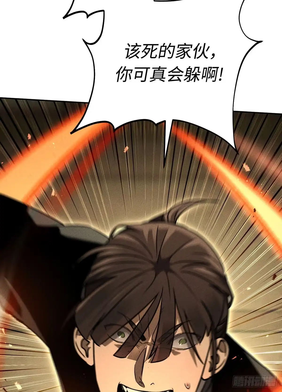 神魔大帝 第9话 第139页