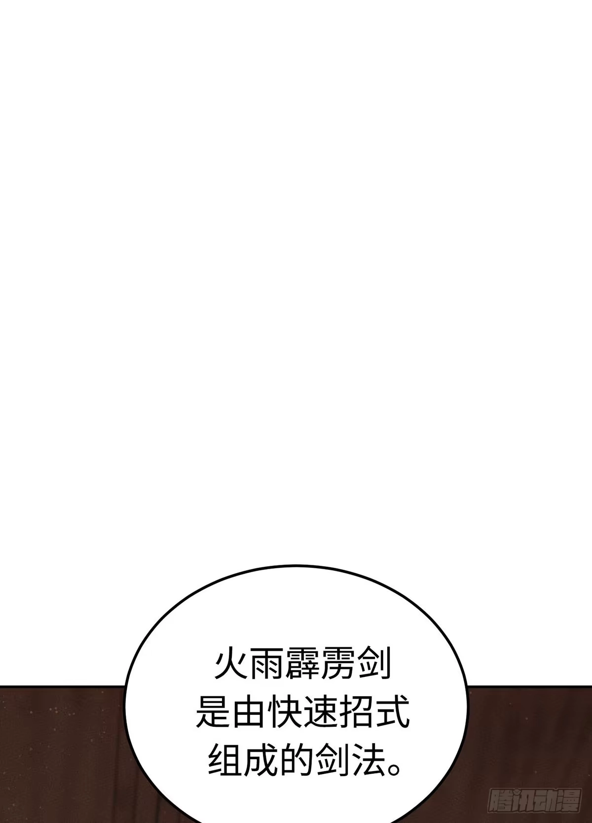 神魔大帝 第9话 第14页