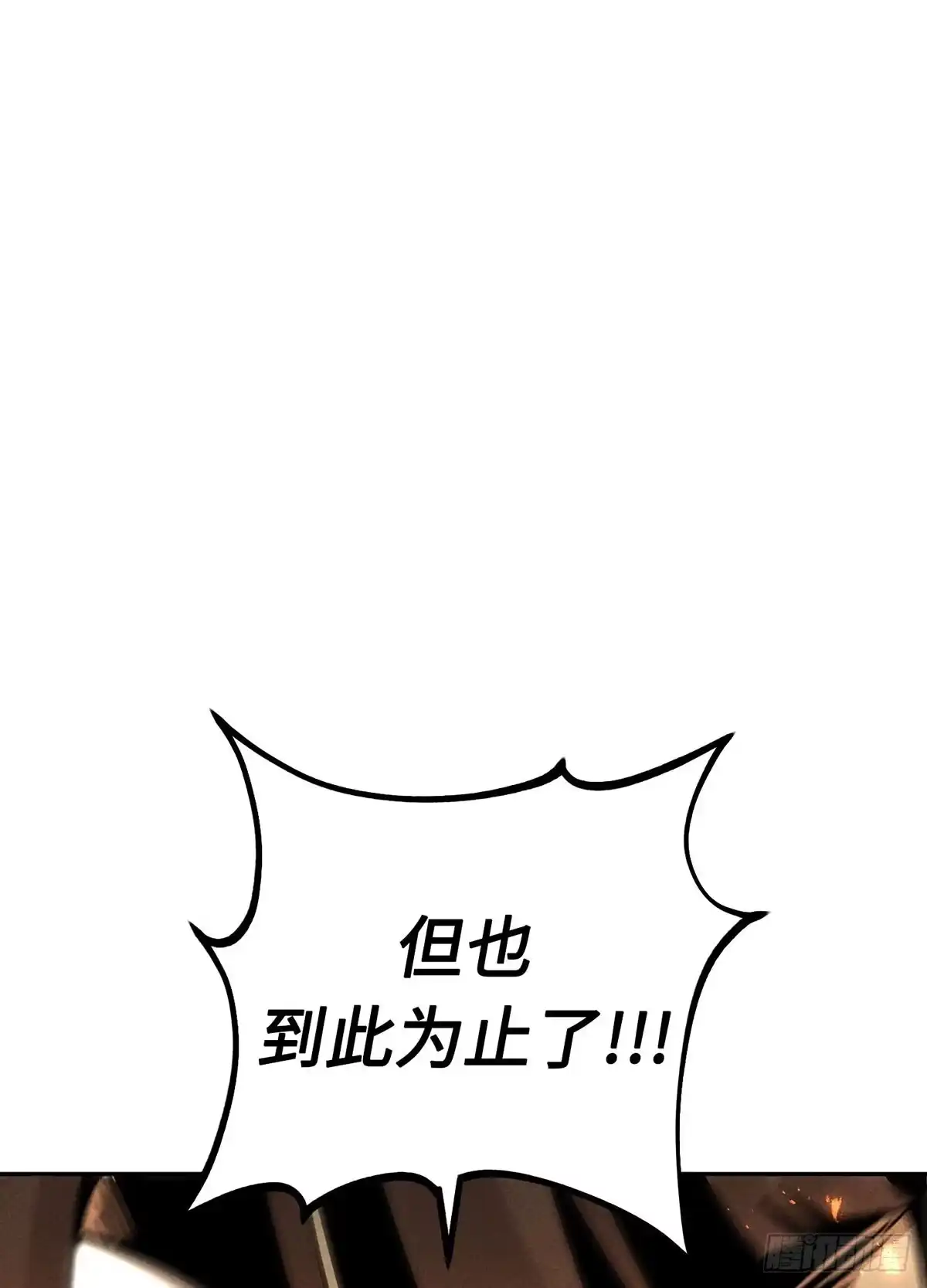 神魔大帝 第9话 第141页