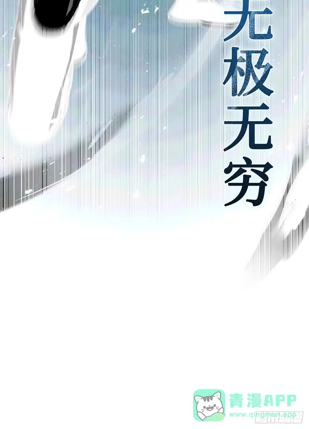 神魔大帝 第9话 第160页