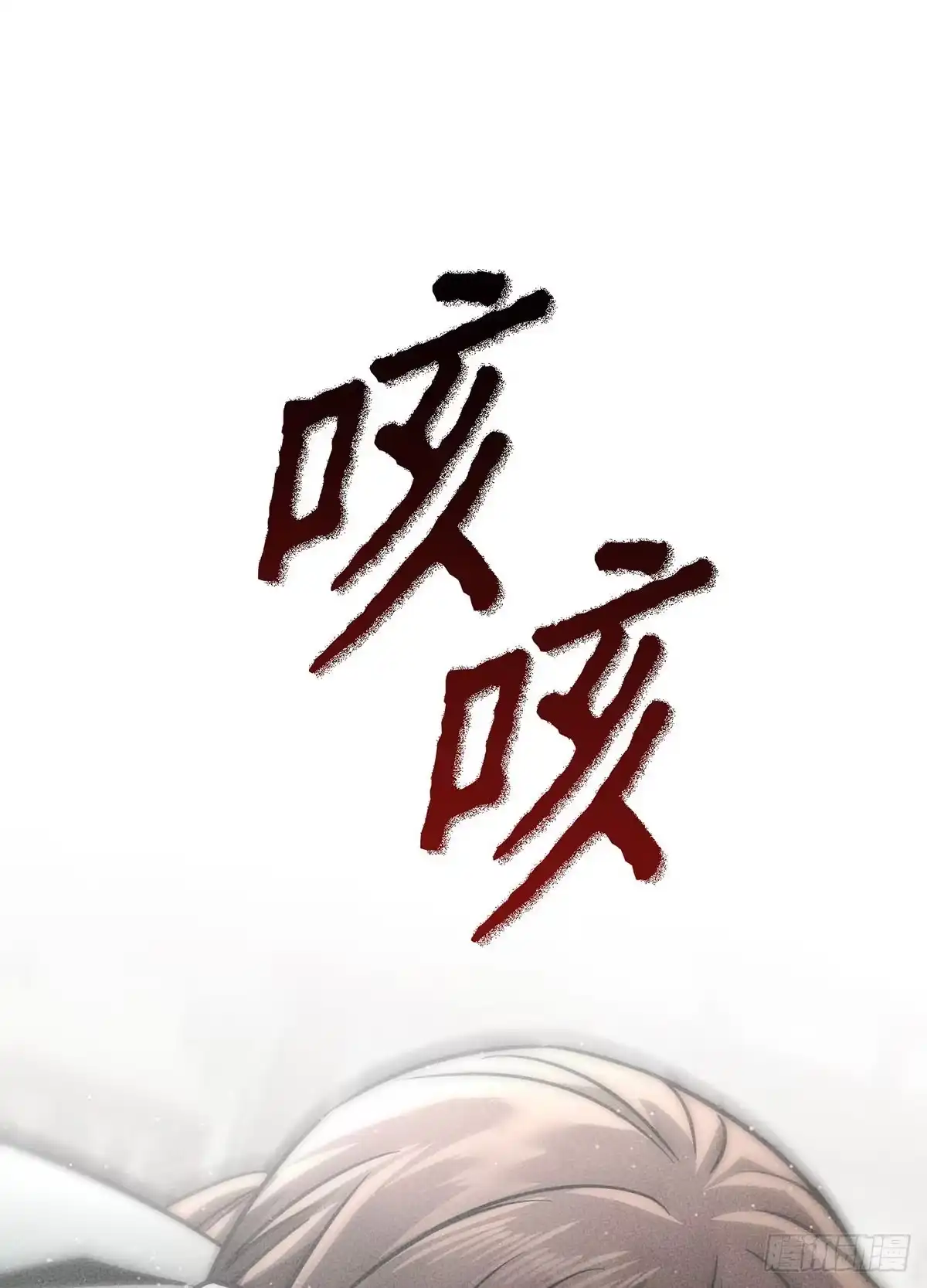 神魔大帝 第9话 第161页