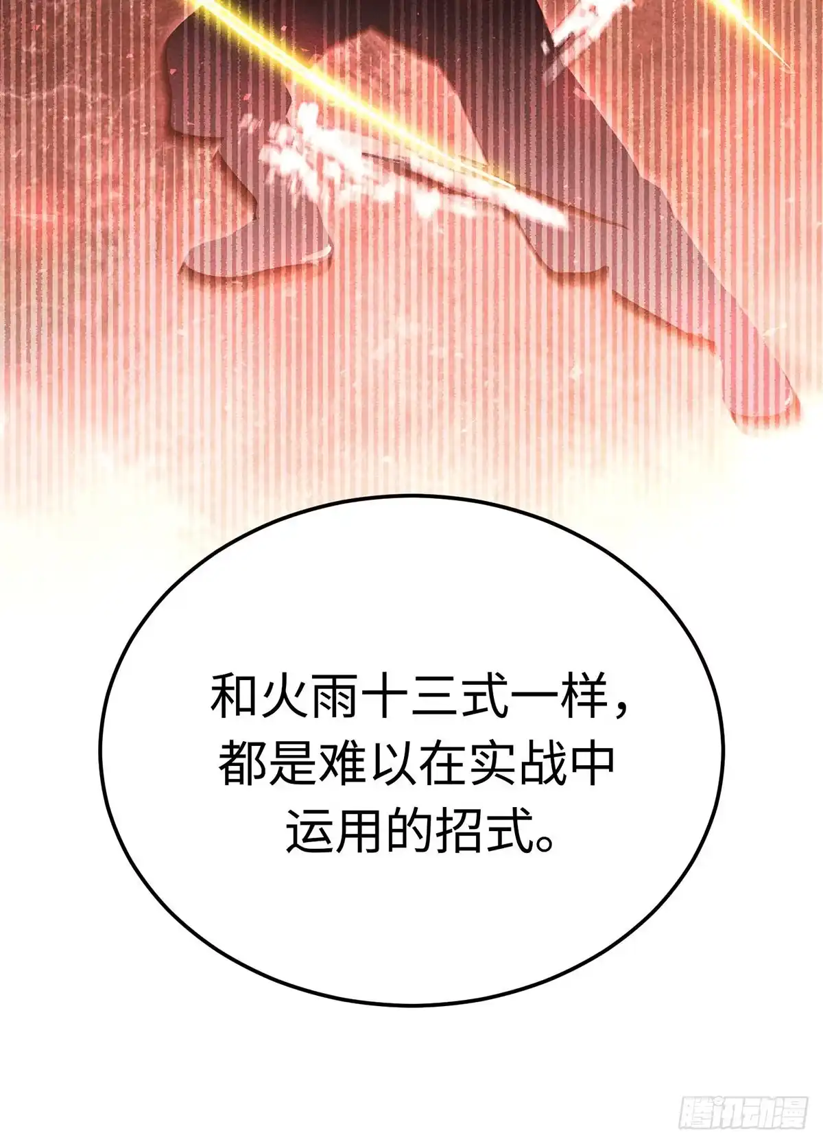 神魔大帝 第9话 第17页