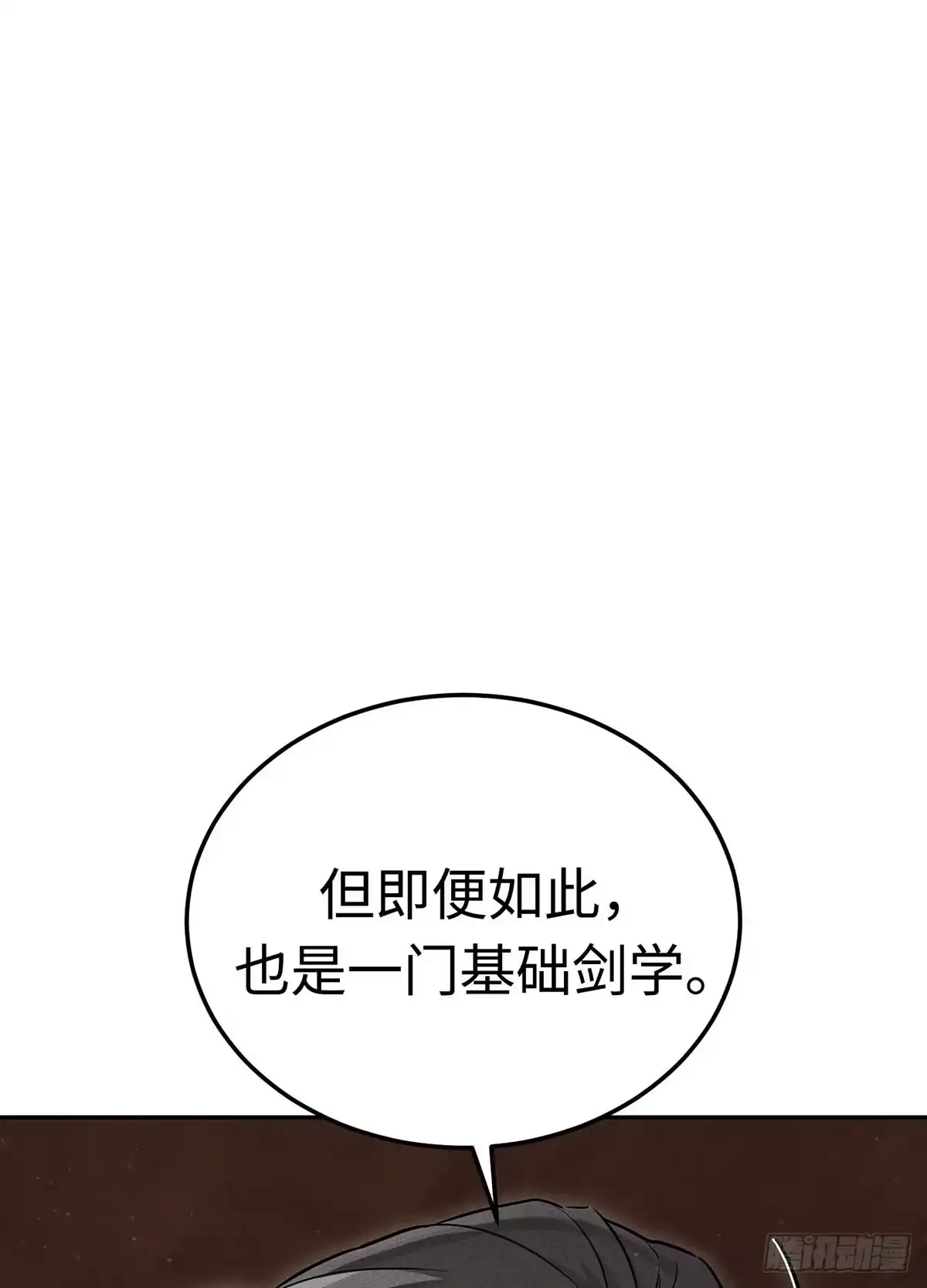 神魔大帝 第9话 第18页