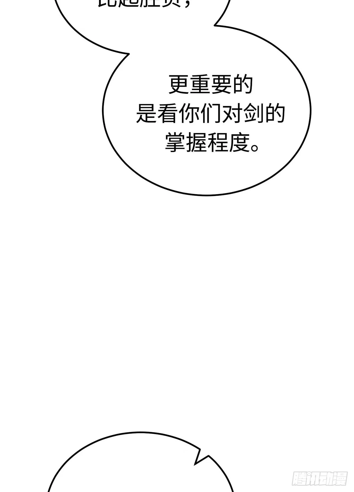 神魔大帝 第9话 第20页