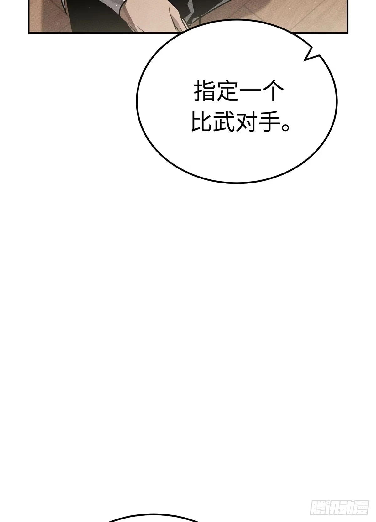 神魔大帝 第9话 第22页
