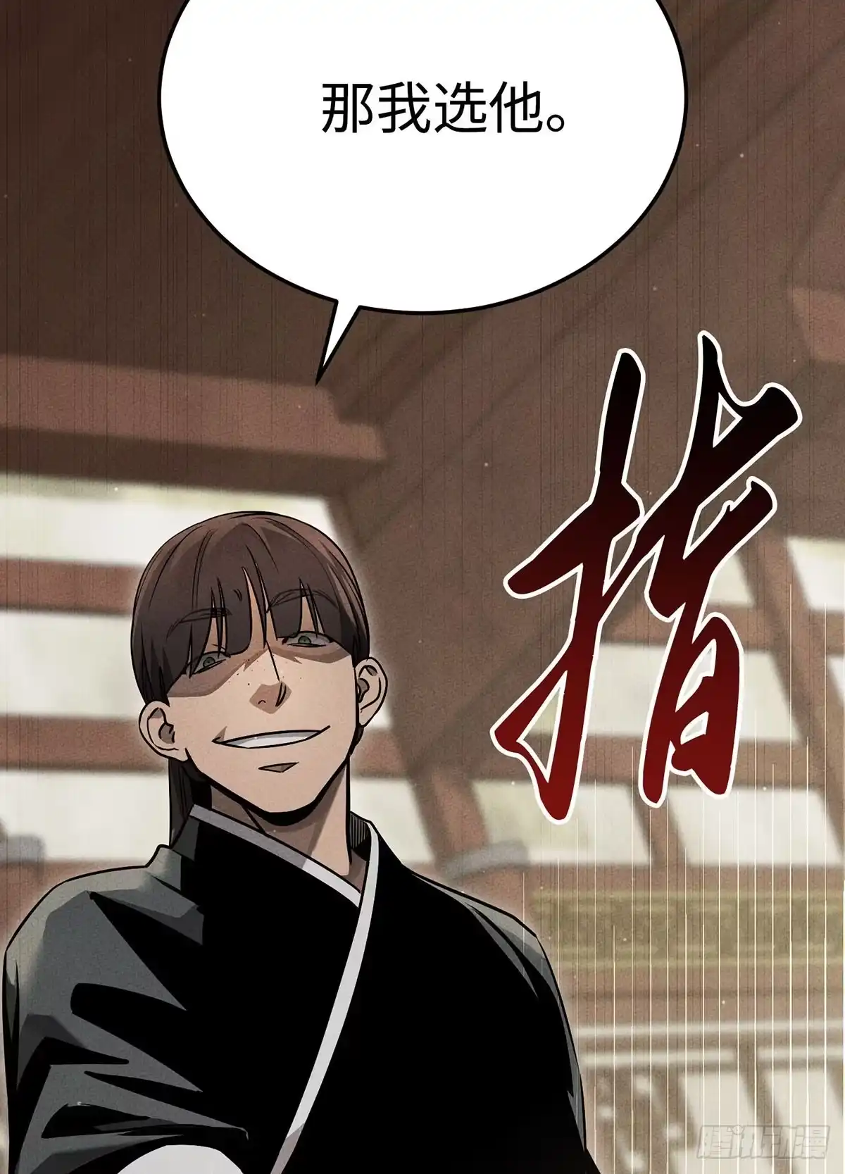 神魔大帝 第9话 第25页