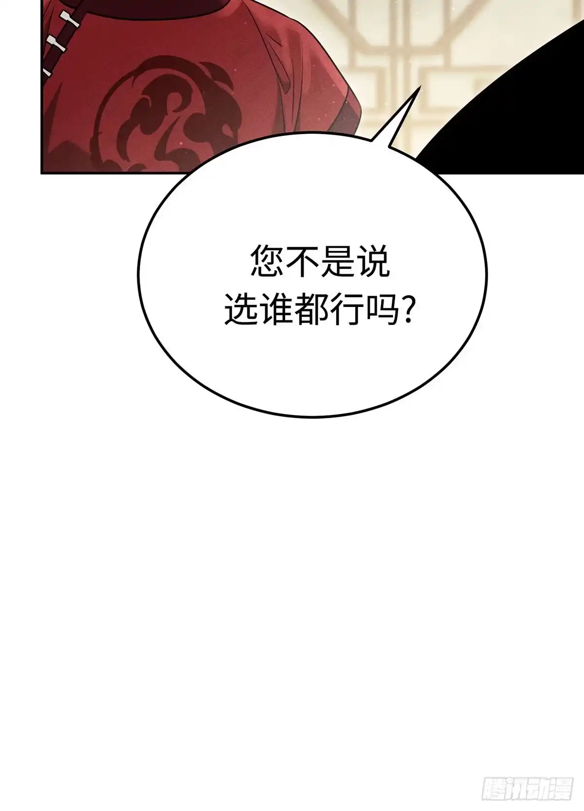 神魔大帝 第9话 第28页