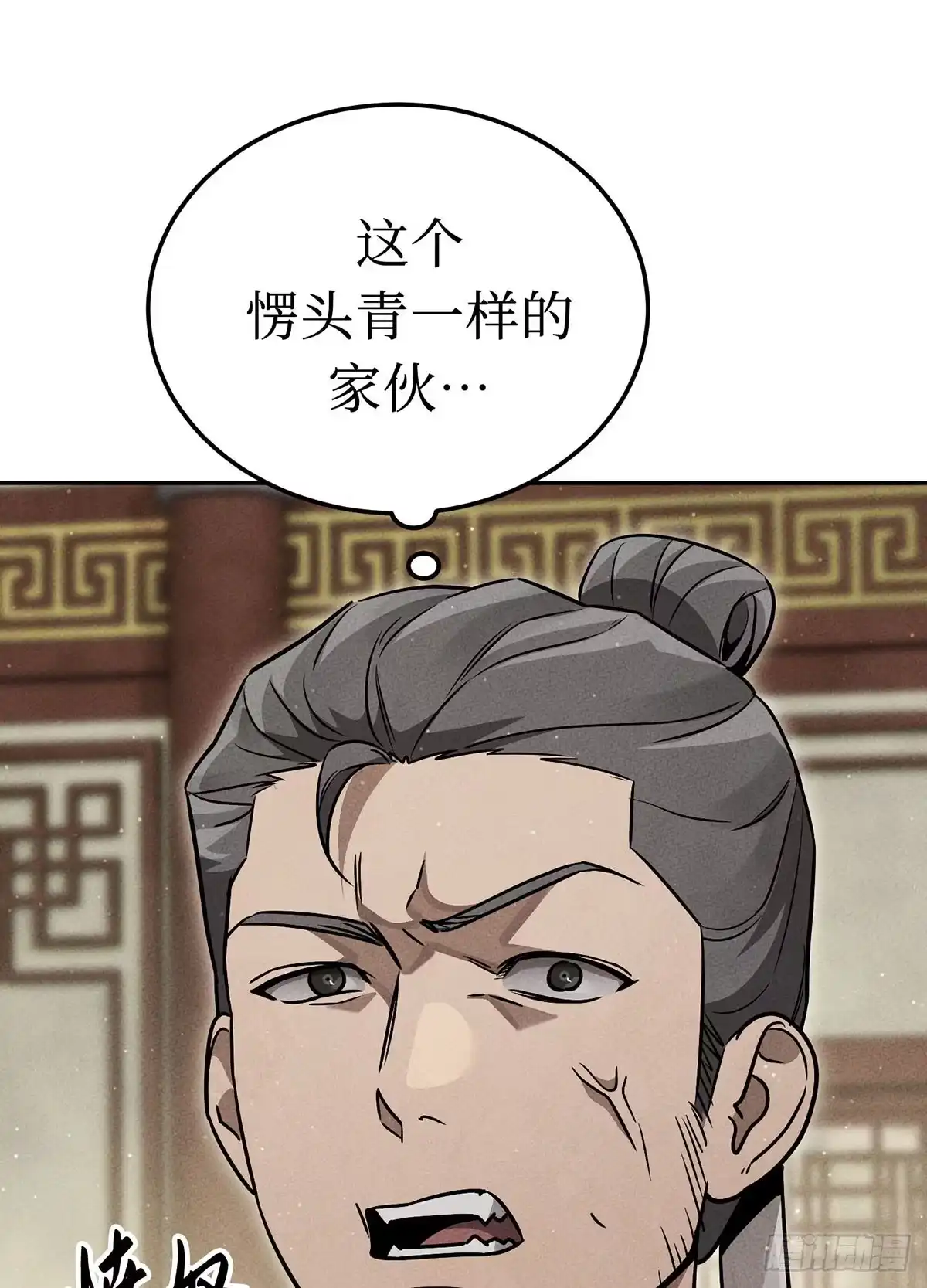 神魔大帝 第9话 第29页