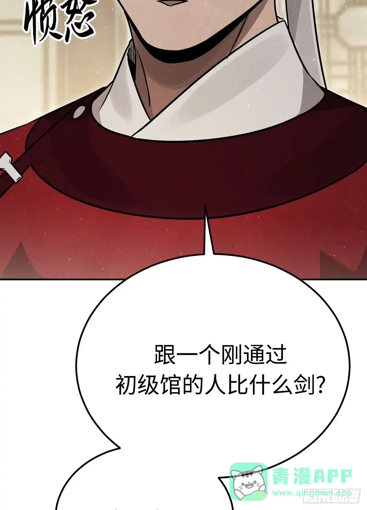 神魔大帝 第9话 第30页