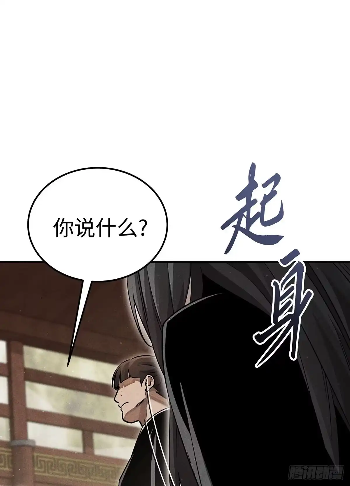 神魔大帝 第9话 第33页