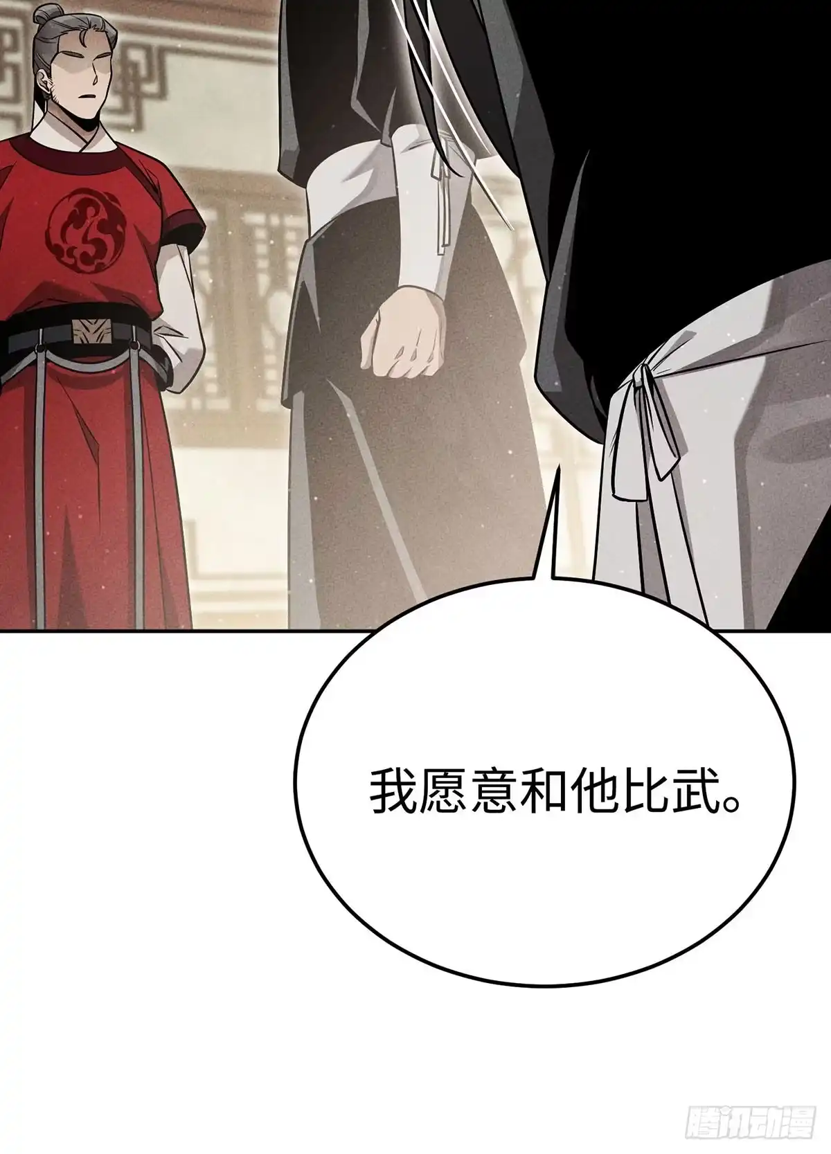 神魔大帝 第9话 第34页