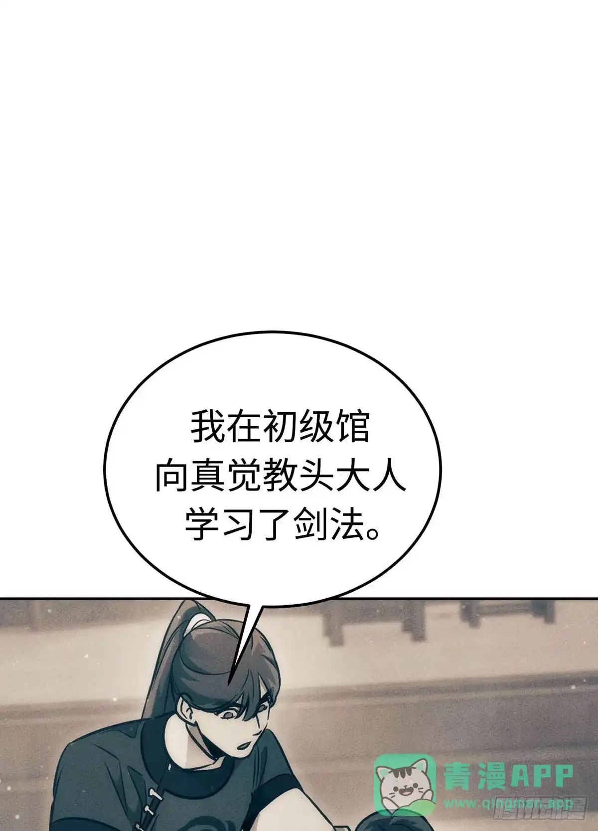 神魔大帝 第9话 第35页