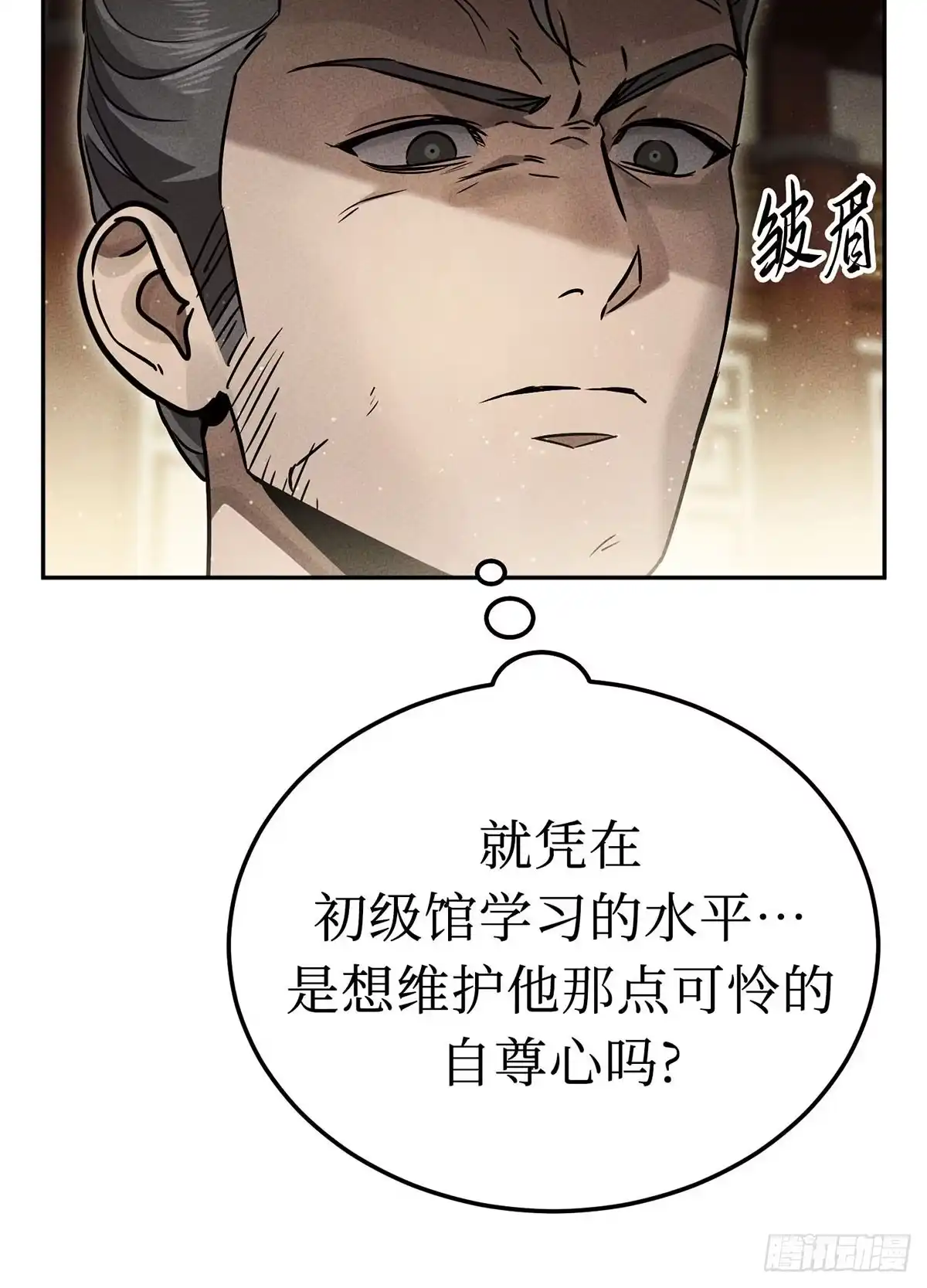 神魔大帝 第9话 第38页