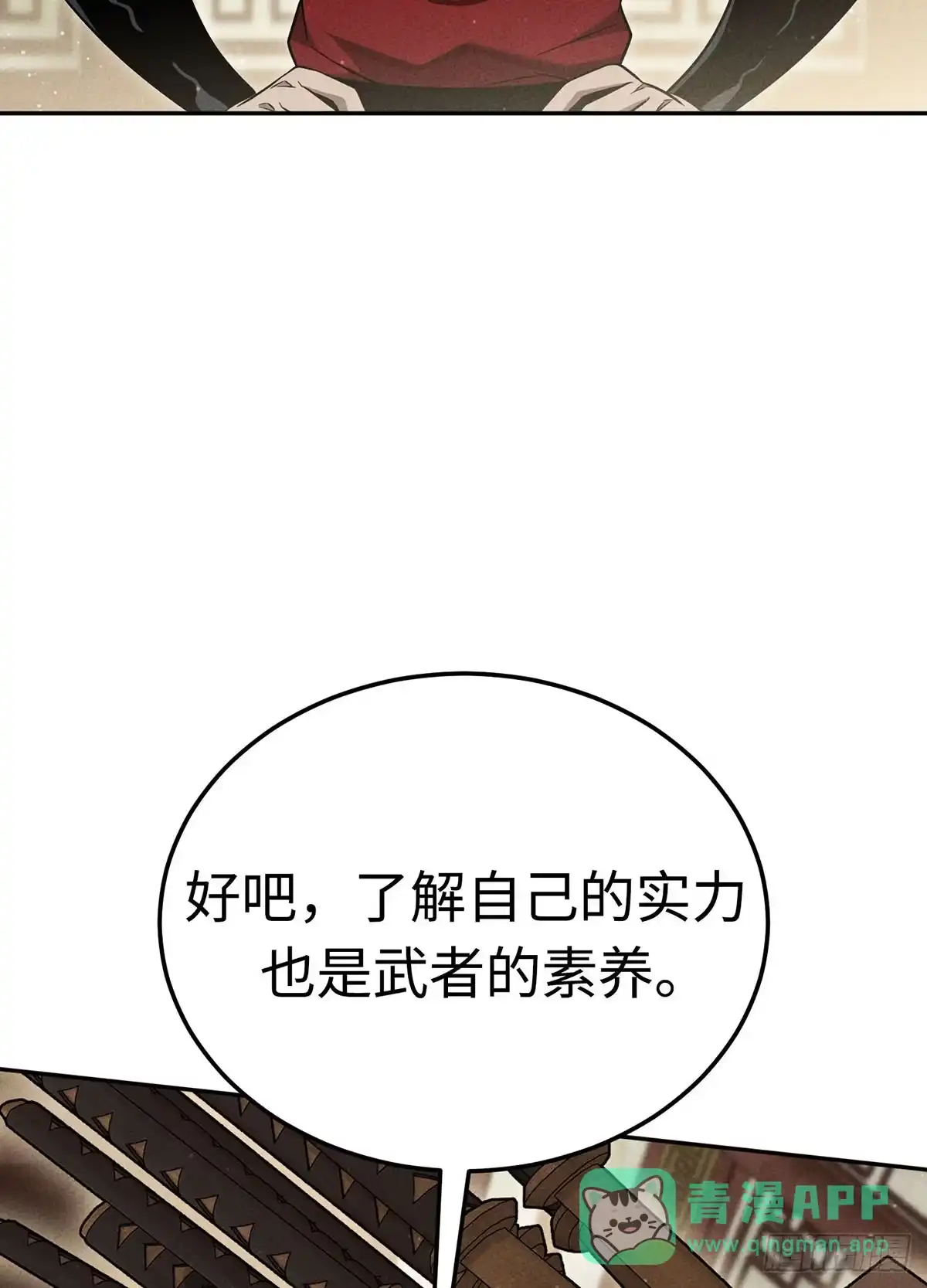神魔大帝 第9话 第40页