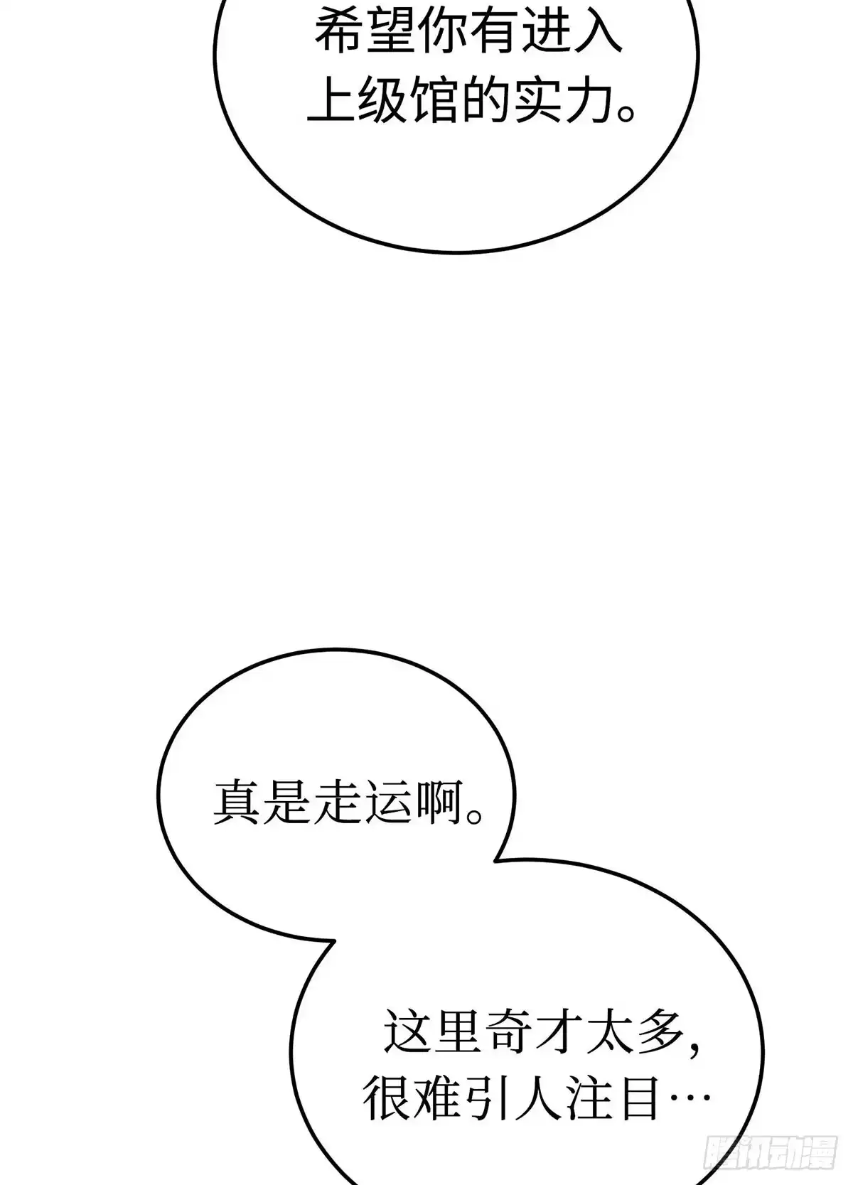 神魔大帝 第9话 第42页