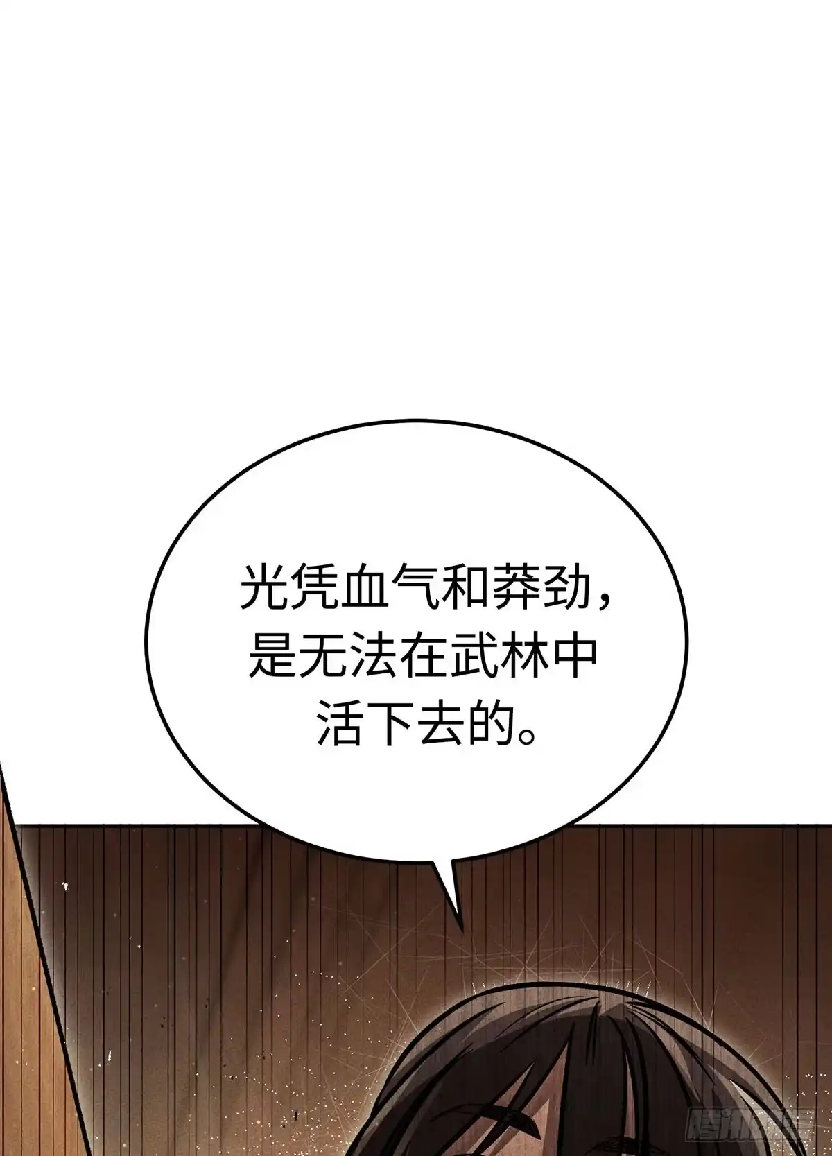 神魔大帝 第9话 第48页