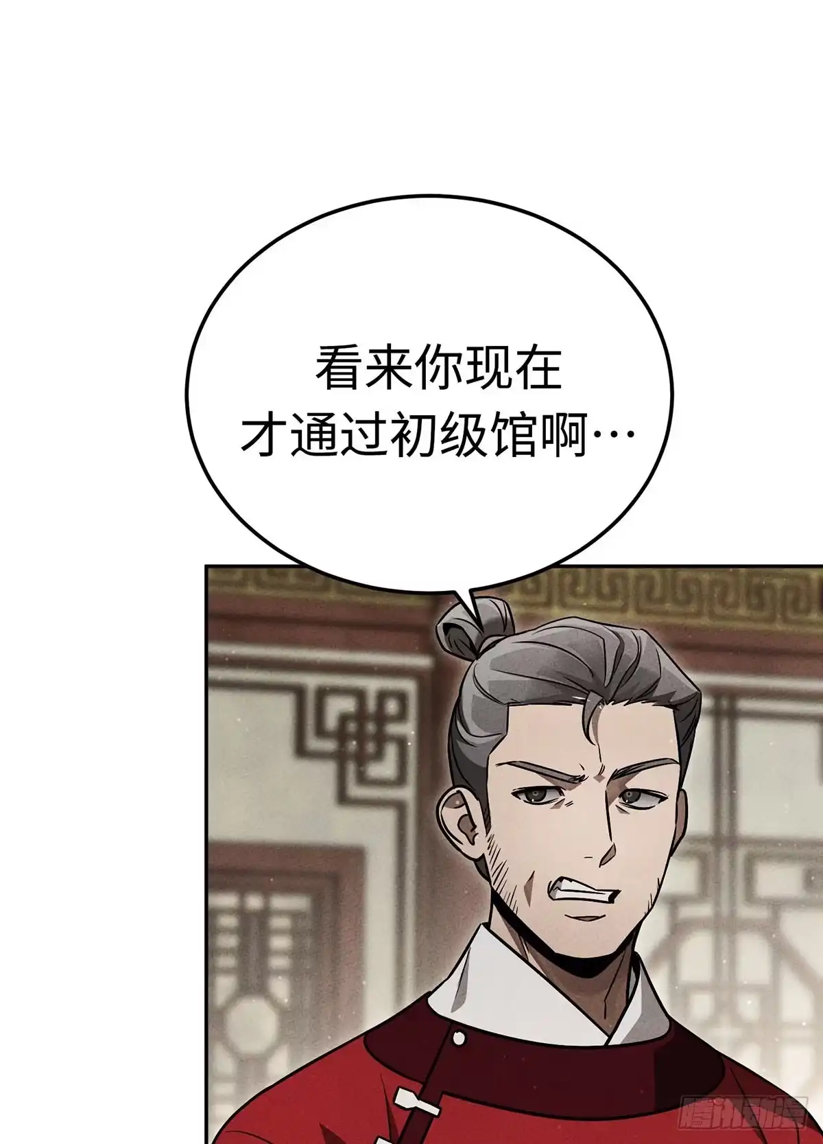 神魔大帝 第9话 第5页
