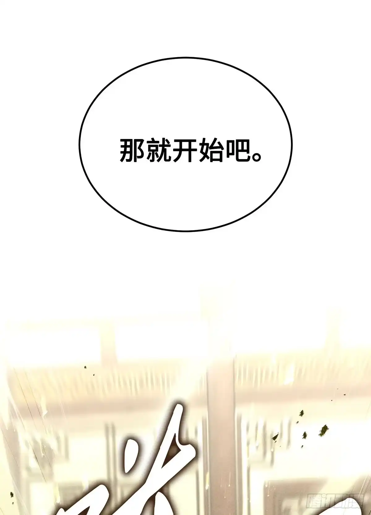 神魔大帝 第9话 第51页