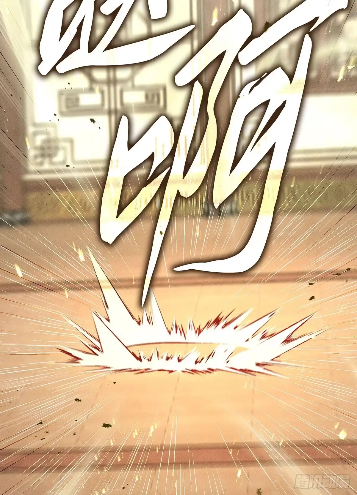神魔大帝 第9话 第52页