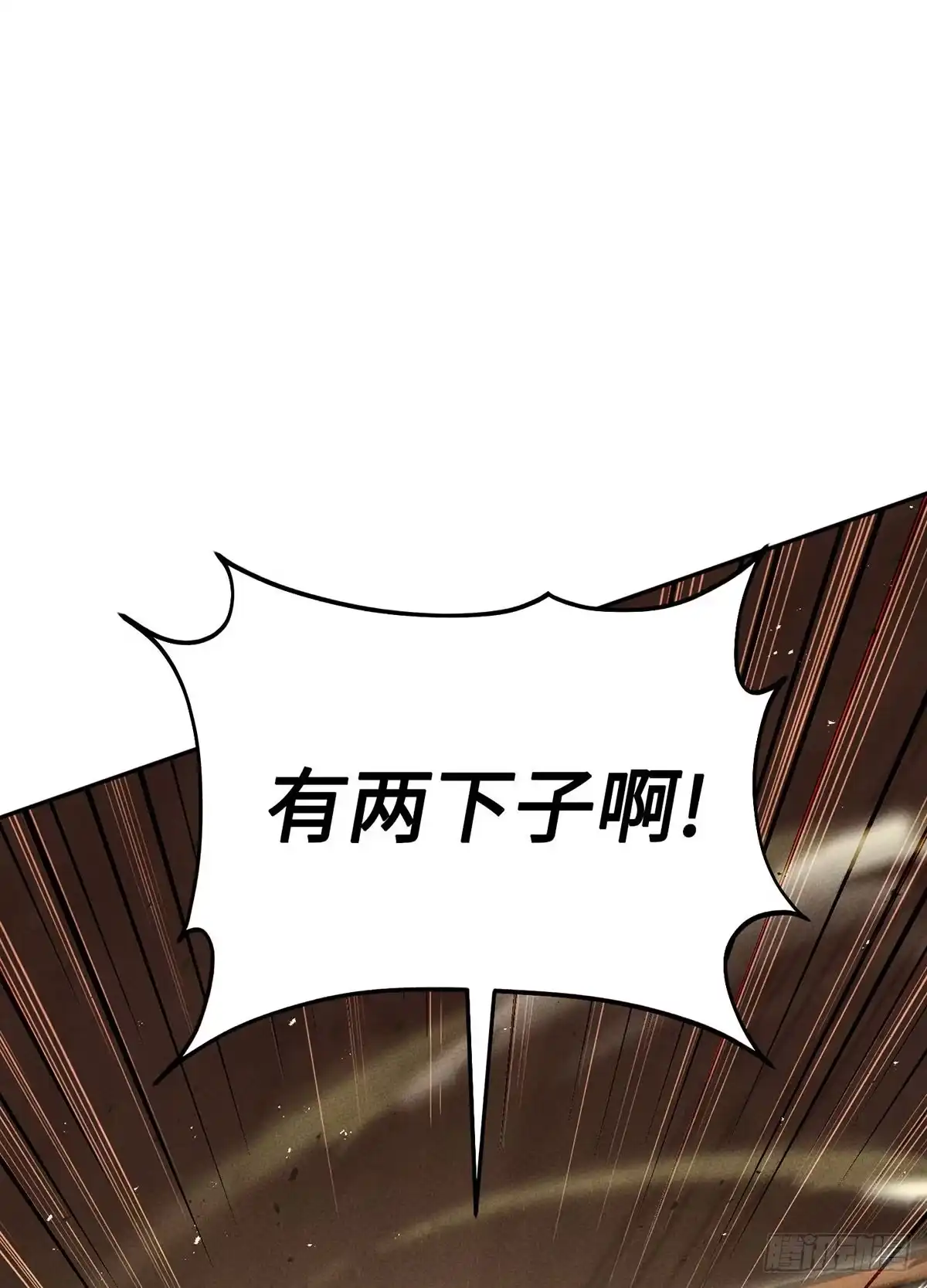 神魔大帝 第9话 第59页