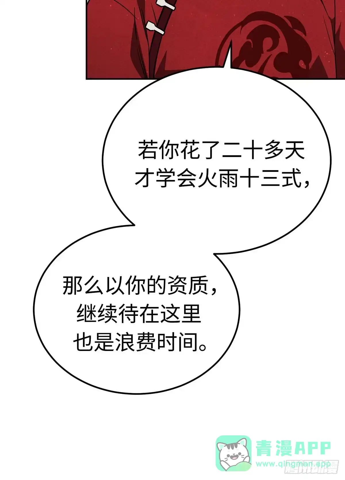 神魔大帝 第9话 第6页