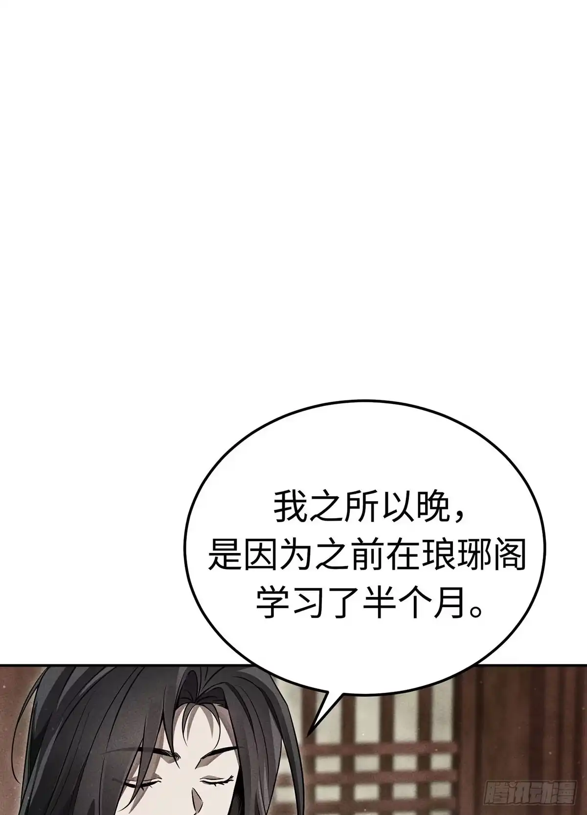 神魔大帝 第9话 第7页
