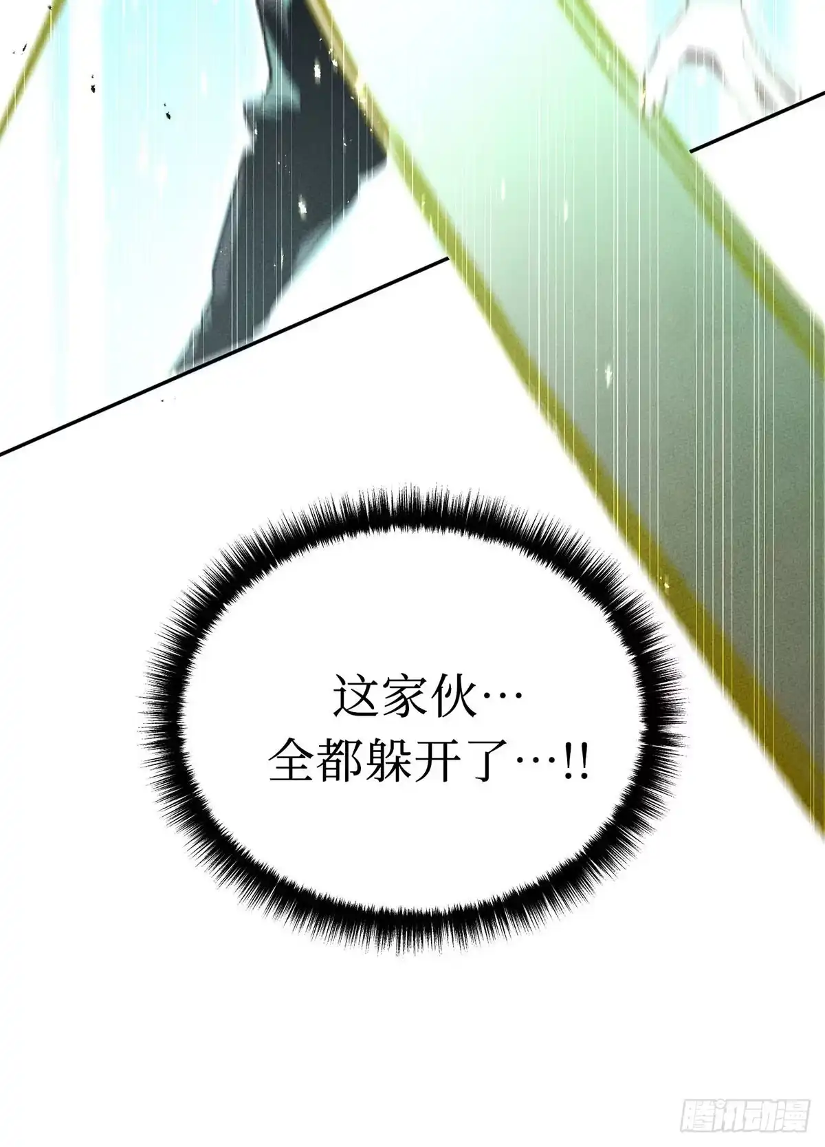 神魔大帝 第9话 第78页