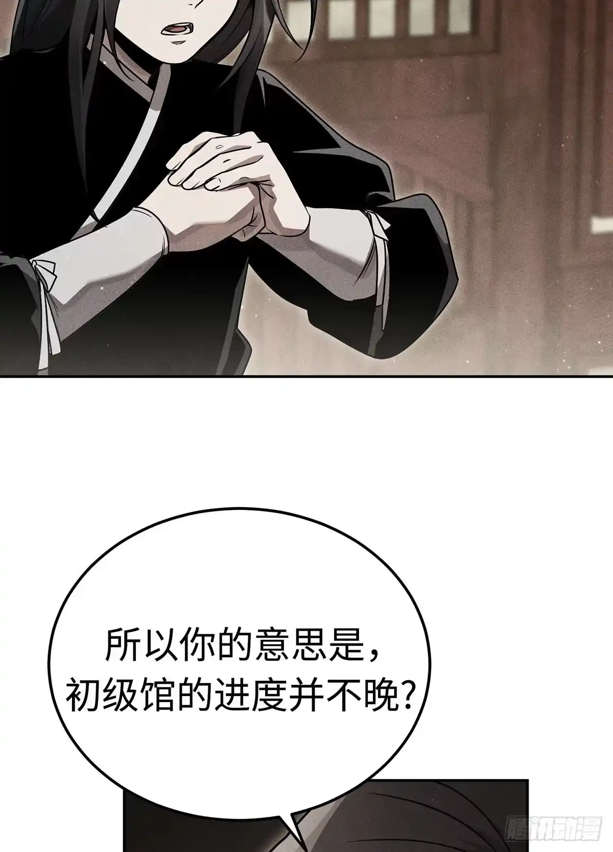 神魔大帝 第9话 第8页