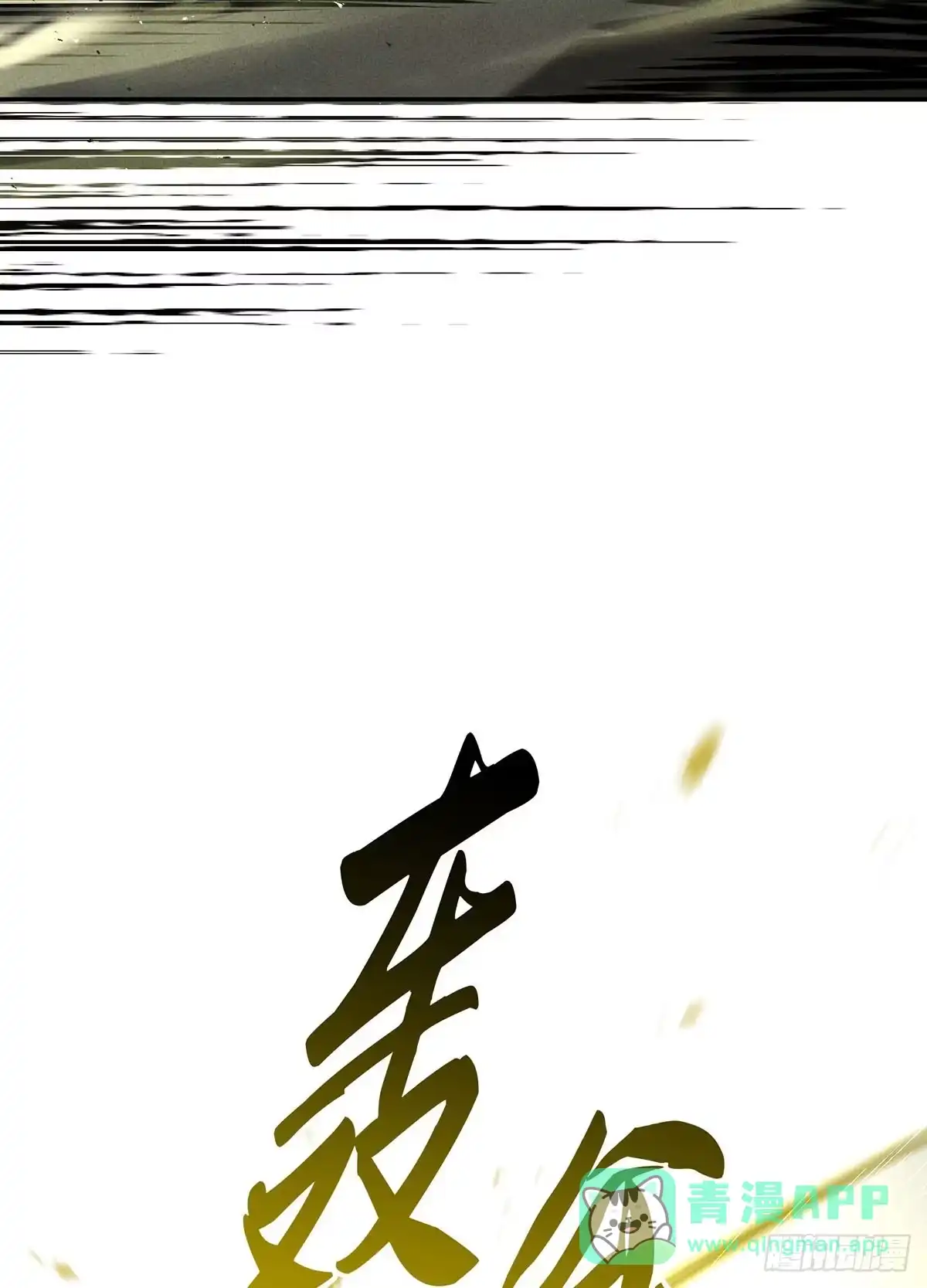神魔大帝 第9话 第80页
