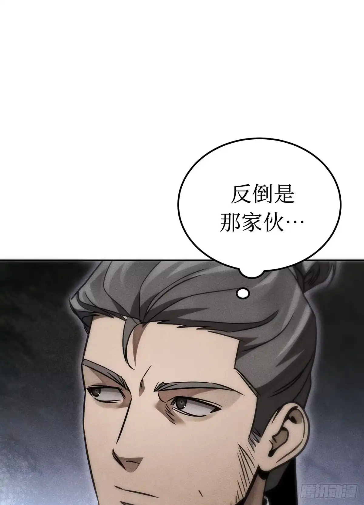 神魔大帝 第9话 第83页