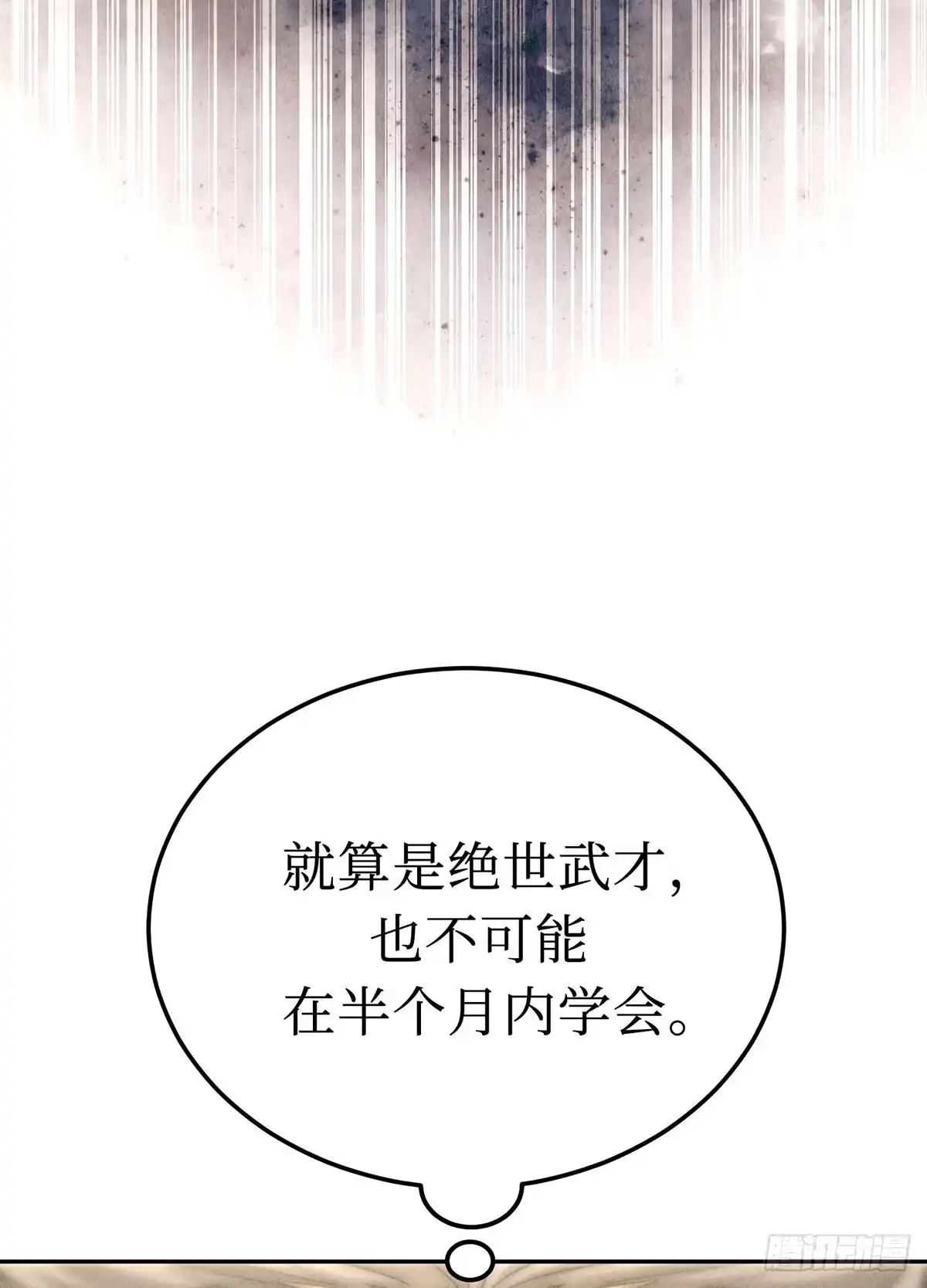 神魔大帝 第9话 第89页