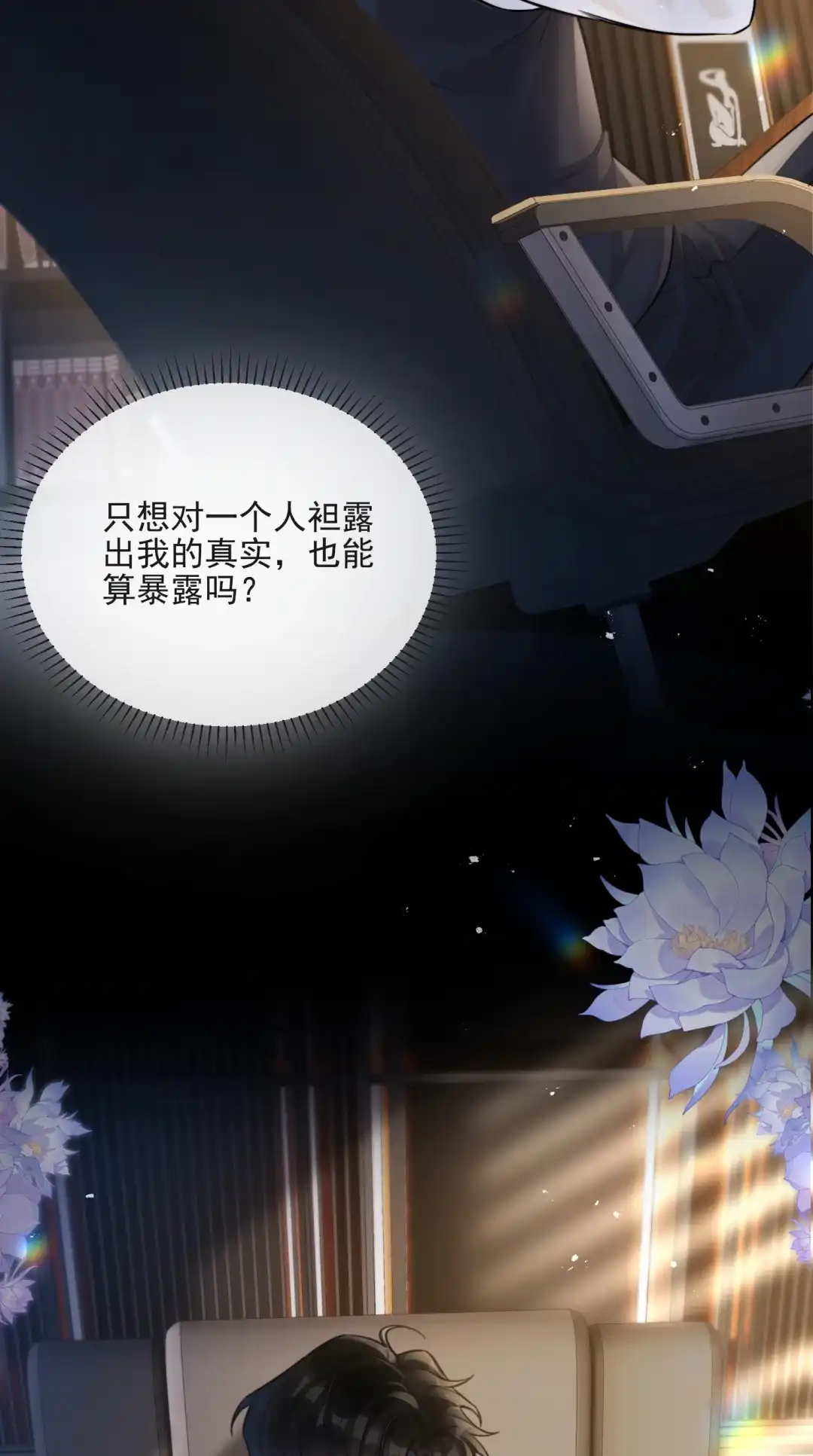 玩弄鬼畜上司. 放纵时女下属打来电话 第14页