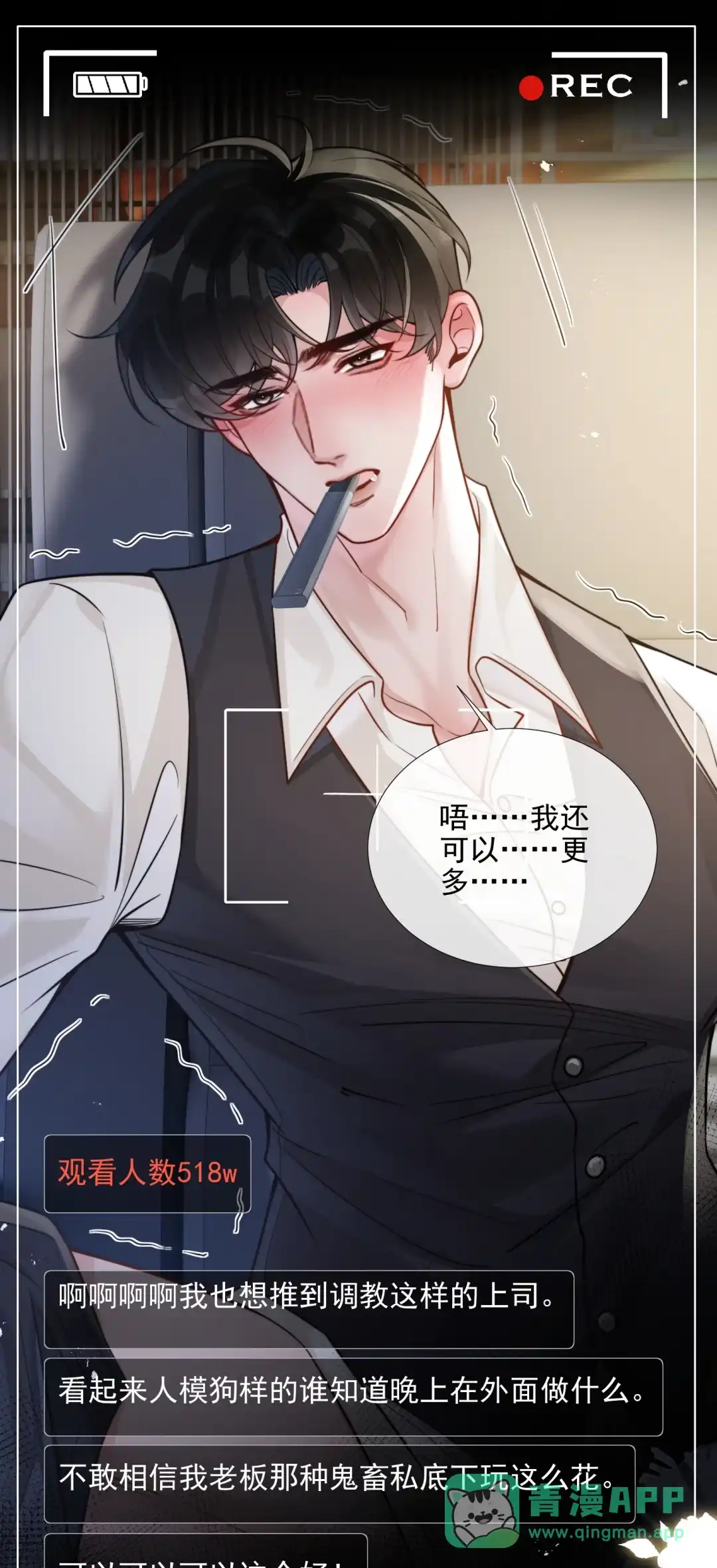玩弄鬼畜上司. 放纵时女下属打来电话 第16页