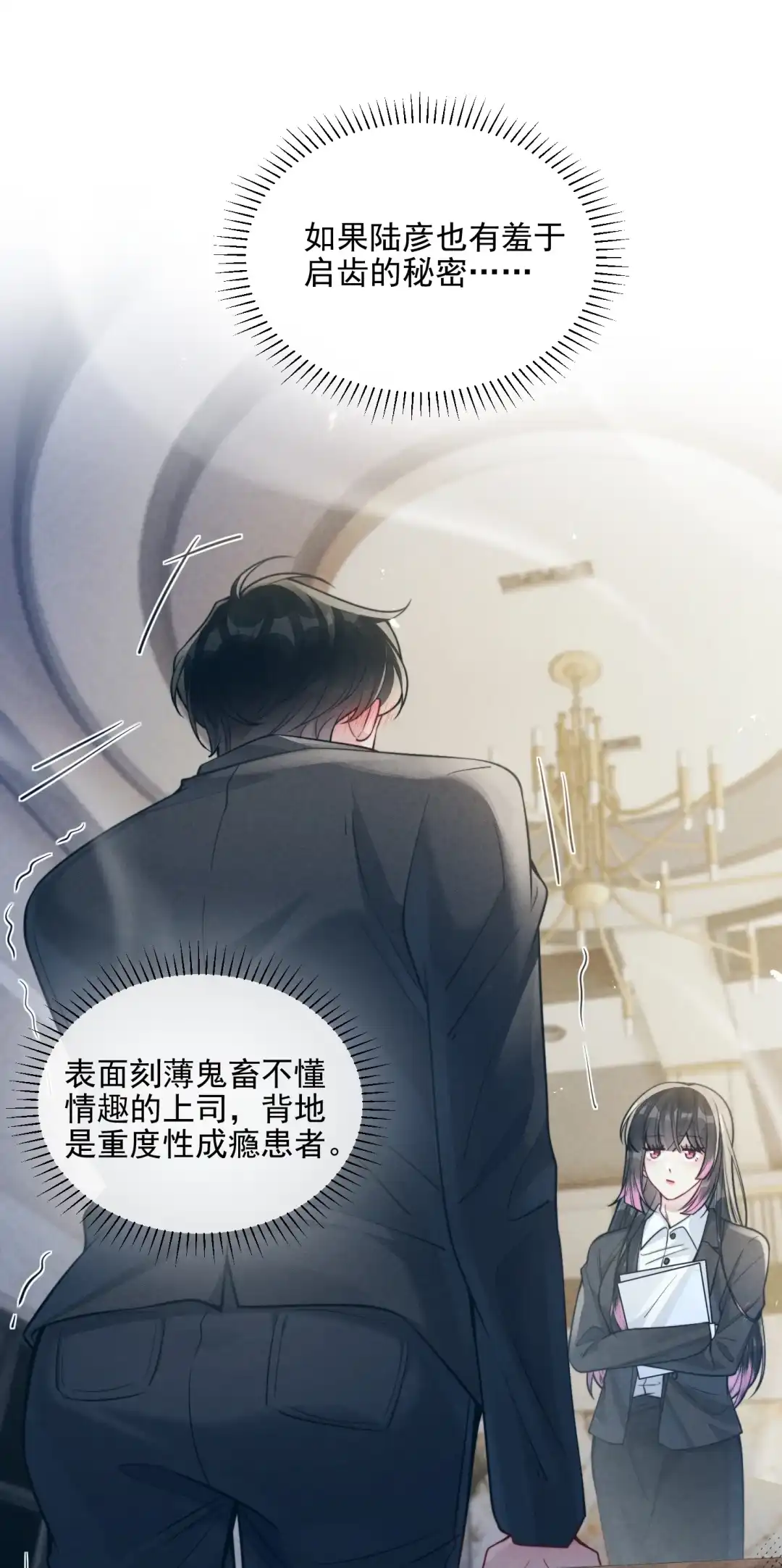 玩弄鬼畜上司. 放纵时女下属打来电话 第19页