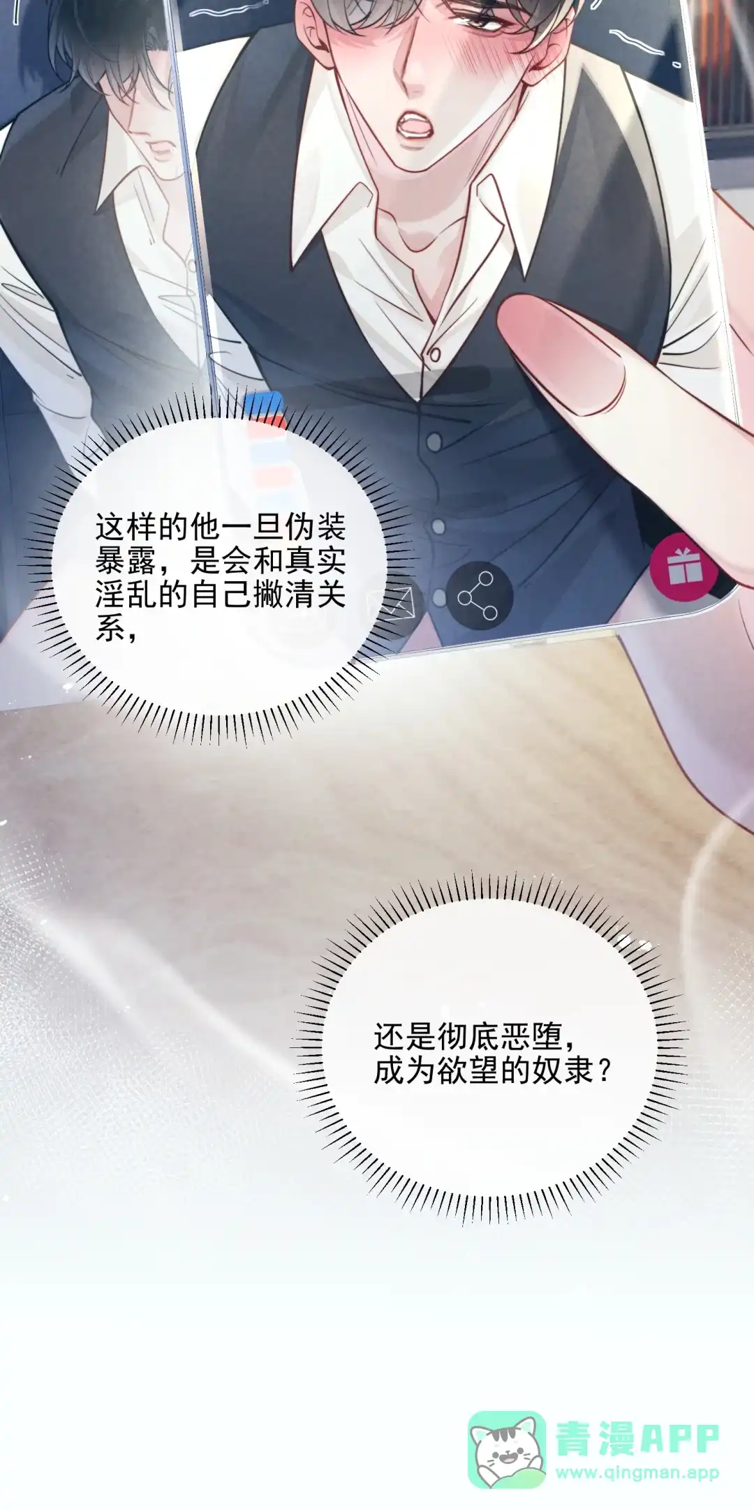 玩弄鬼畜上司. 放纵时女下属打来电话 第21页