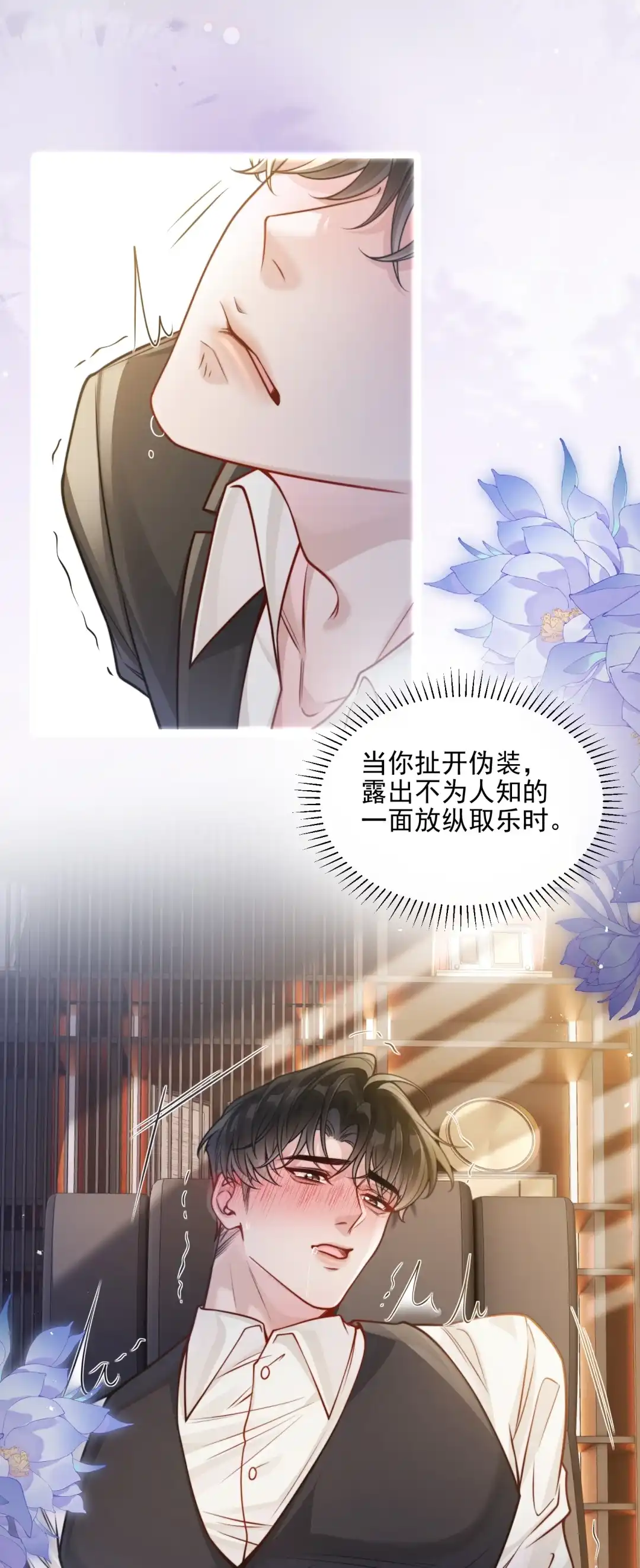 玩弄鬼畜上司. 放纵时女下属打来电话 第24页