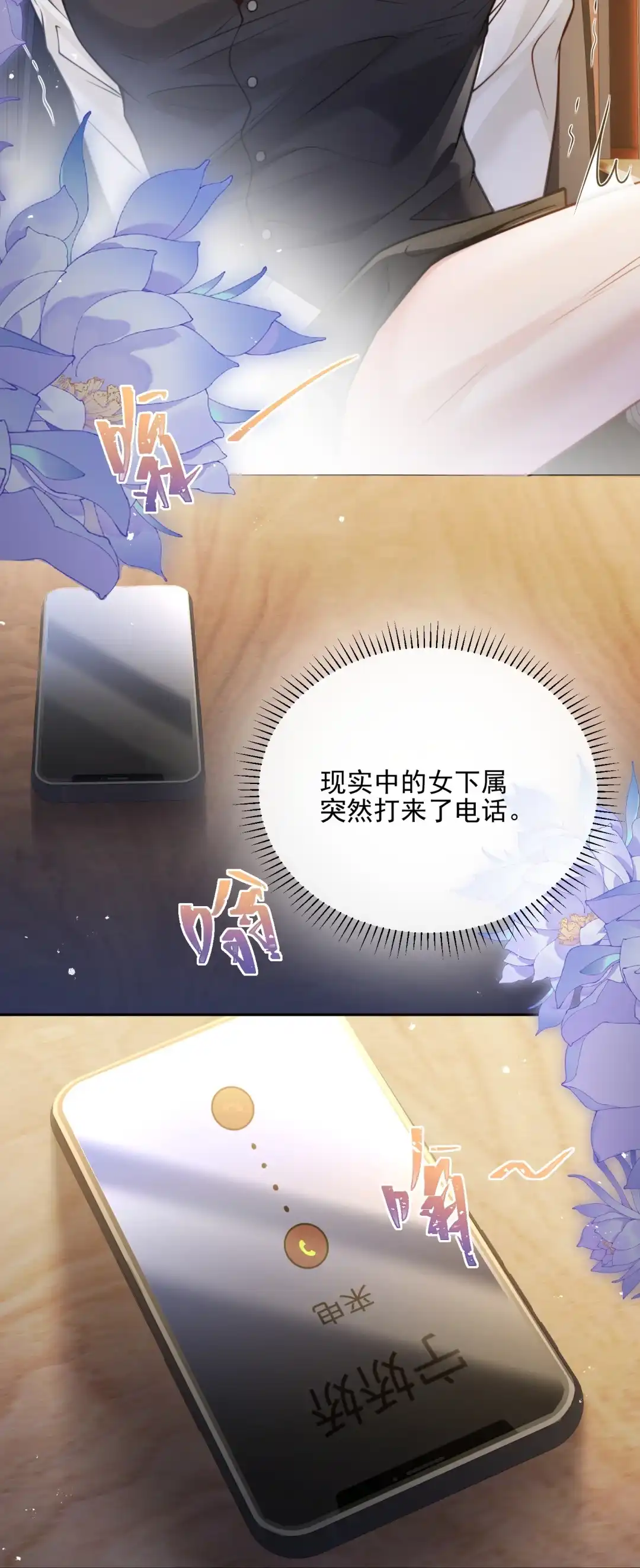 玩弄鬼畜上司. 放纵时女下属打来电话 第25页