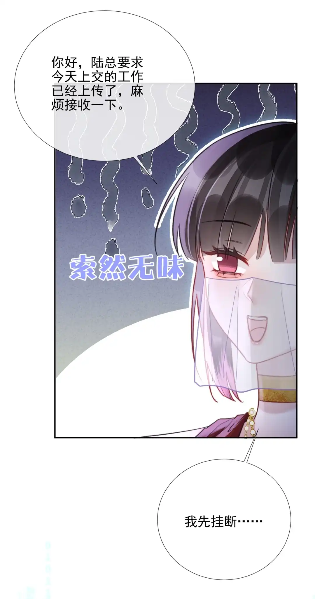 玩弄鬼畜上司. 放纵时女下属打来电话 第33页
